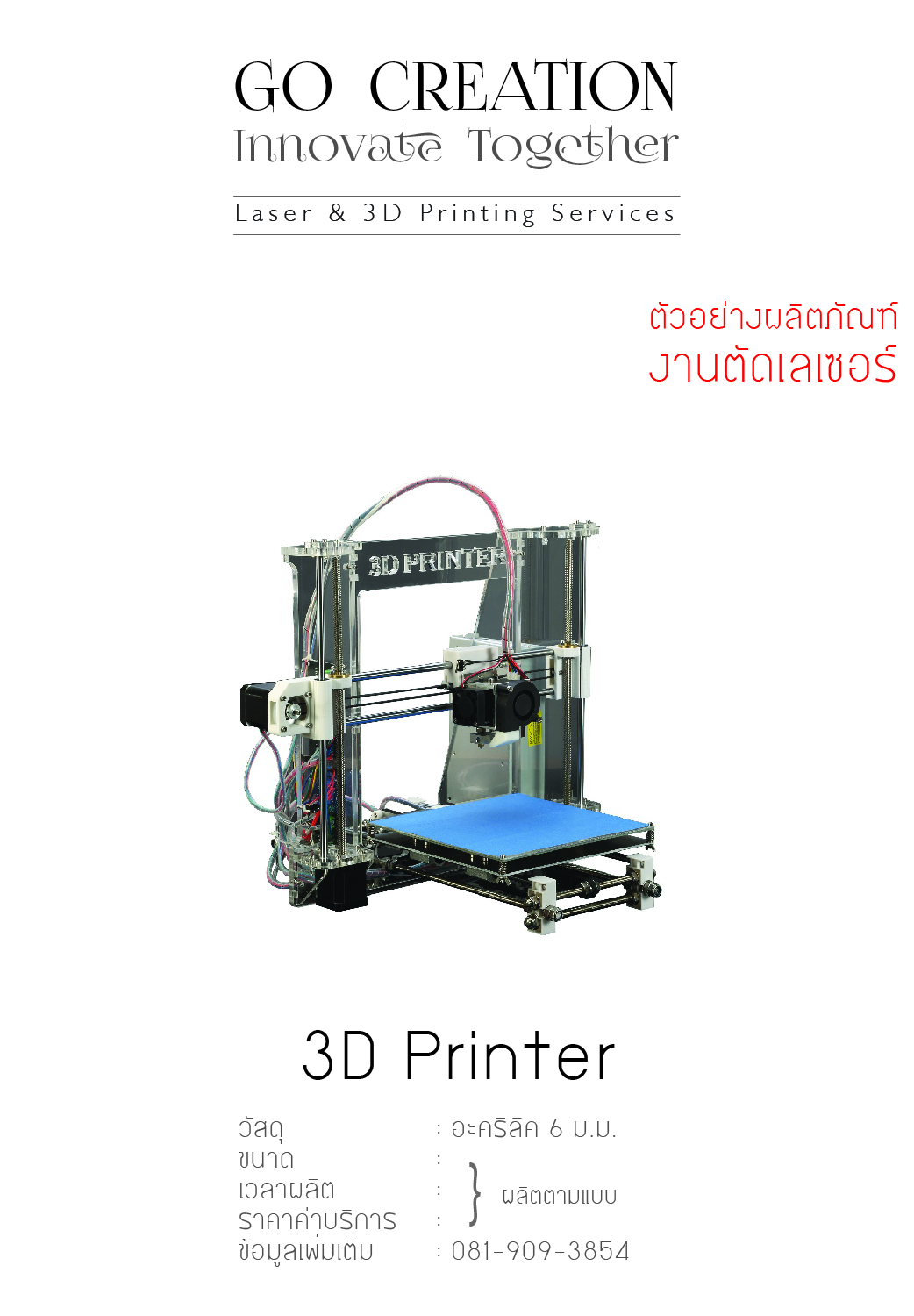 3D Printer