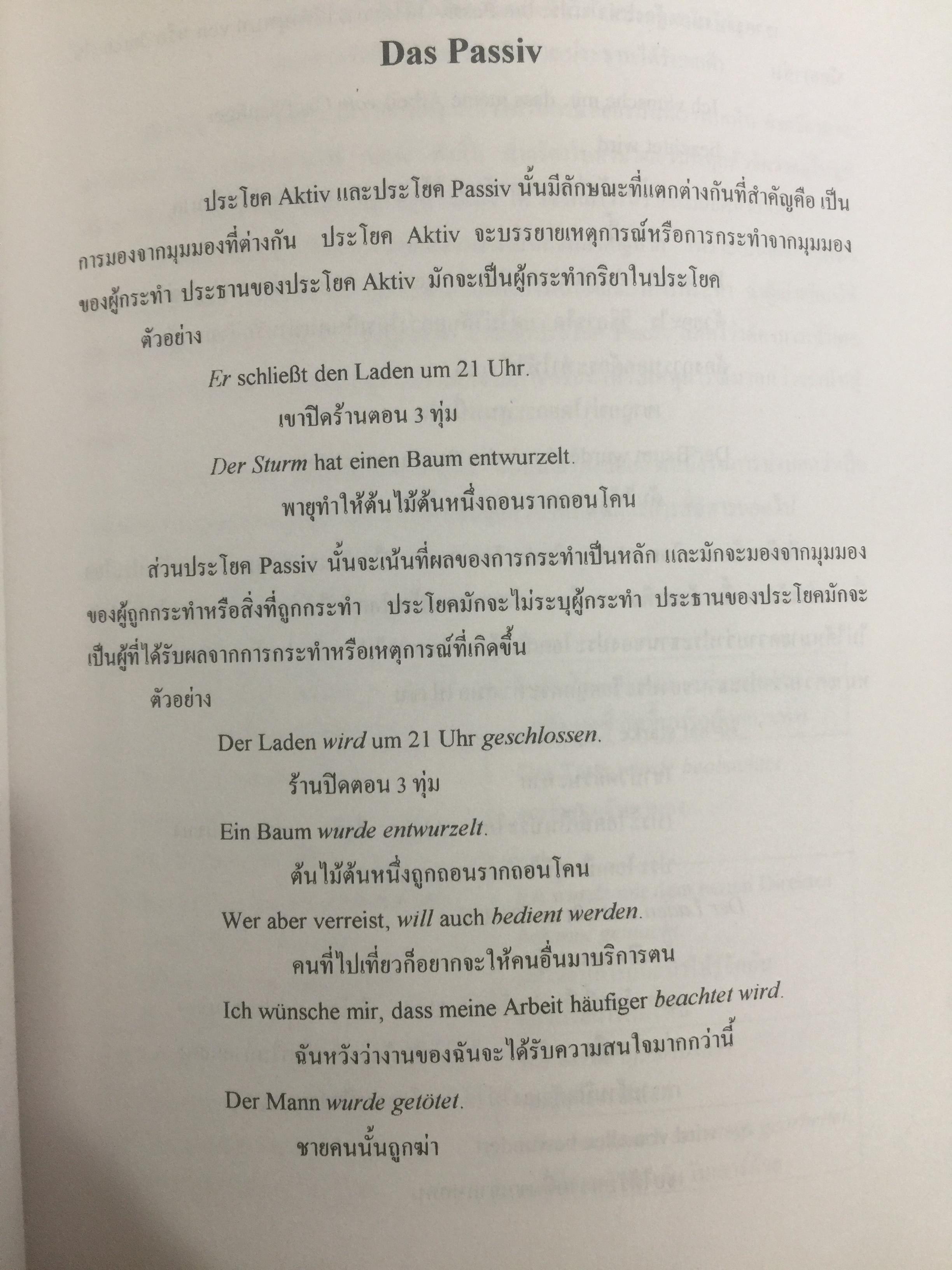 ไวยากรณ์เยอรมัน เล่ม 3. Deutsche Grammatik Band 3 ผู้เขียน วรรณา แสงอร่ามเรือง สำนักพิมพ์แห่งจุฬาลงกรณ์มหาวิทยาลัย 2,500 กรัม