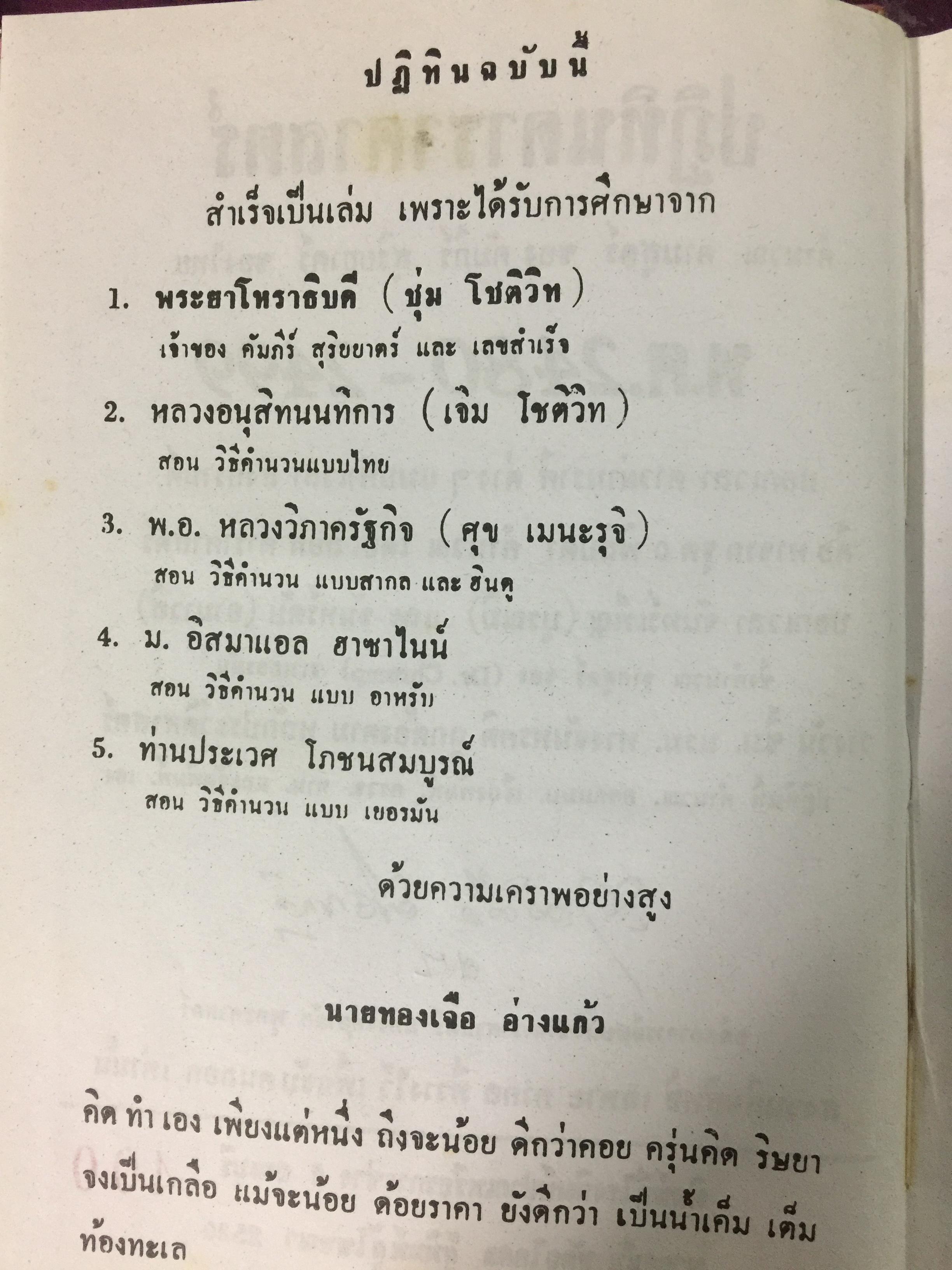 ปฎิทินดาราศาสตร์. พ.ศ.2480-2499. ผู้เขียน นายทองเจือ อ่างแก้ว 0 กก.