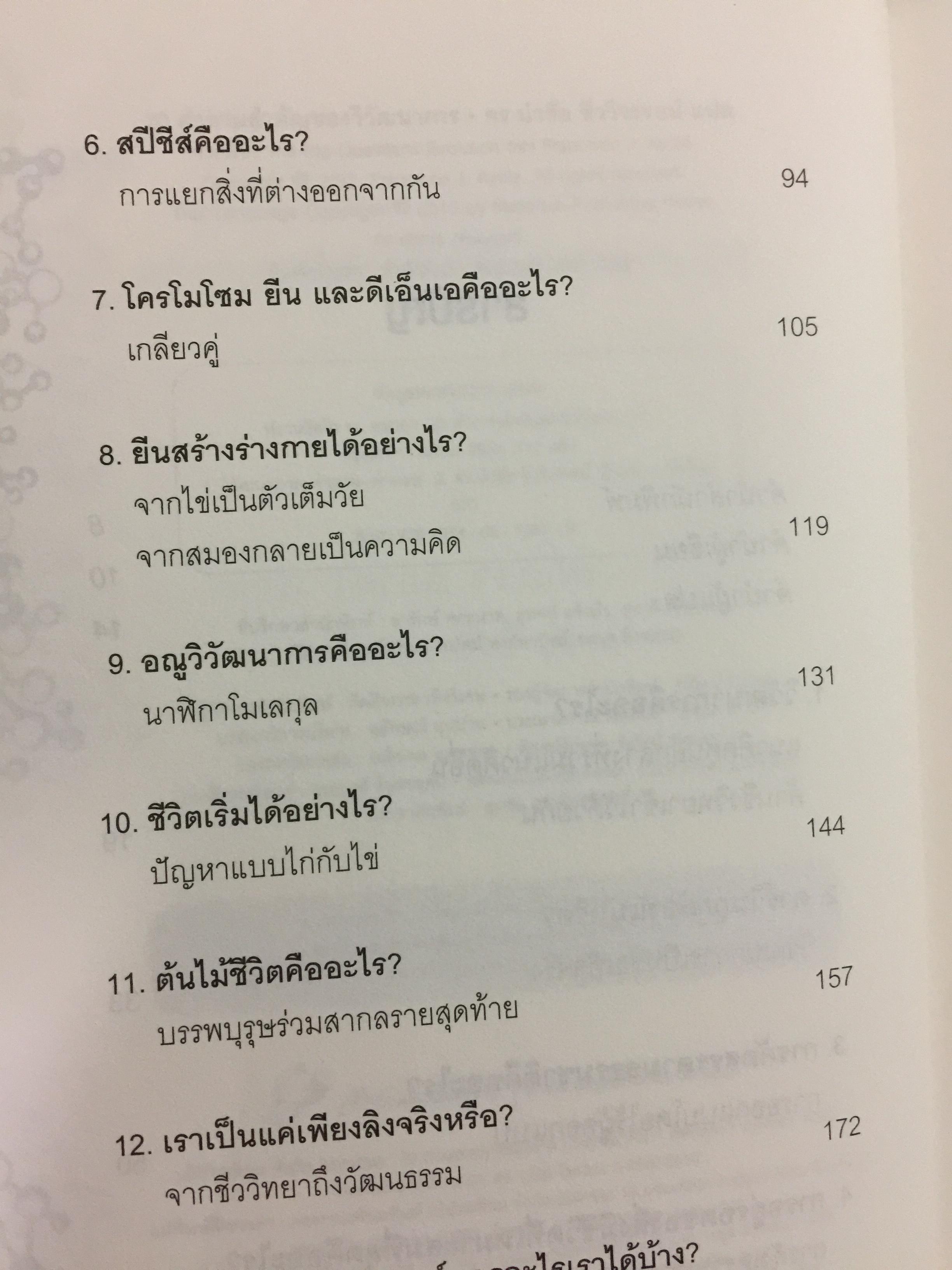 20 คำถามสำคัญของวิวัฒนาการ. THE BIG QUESTIONS EVOLUTION 0 กก.