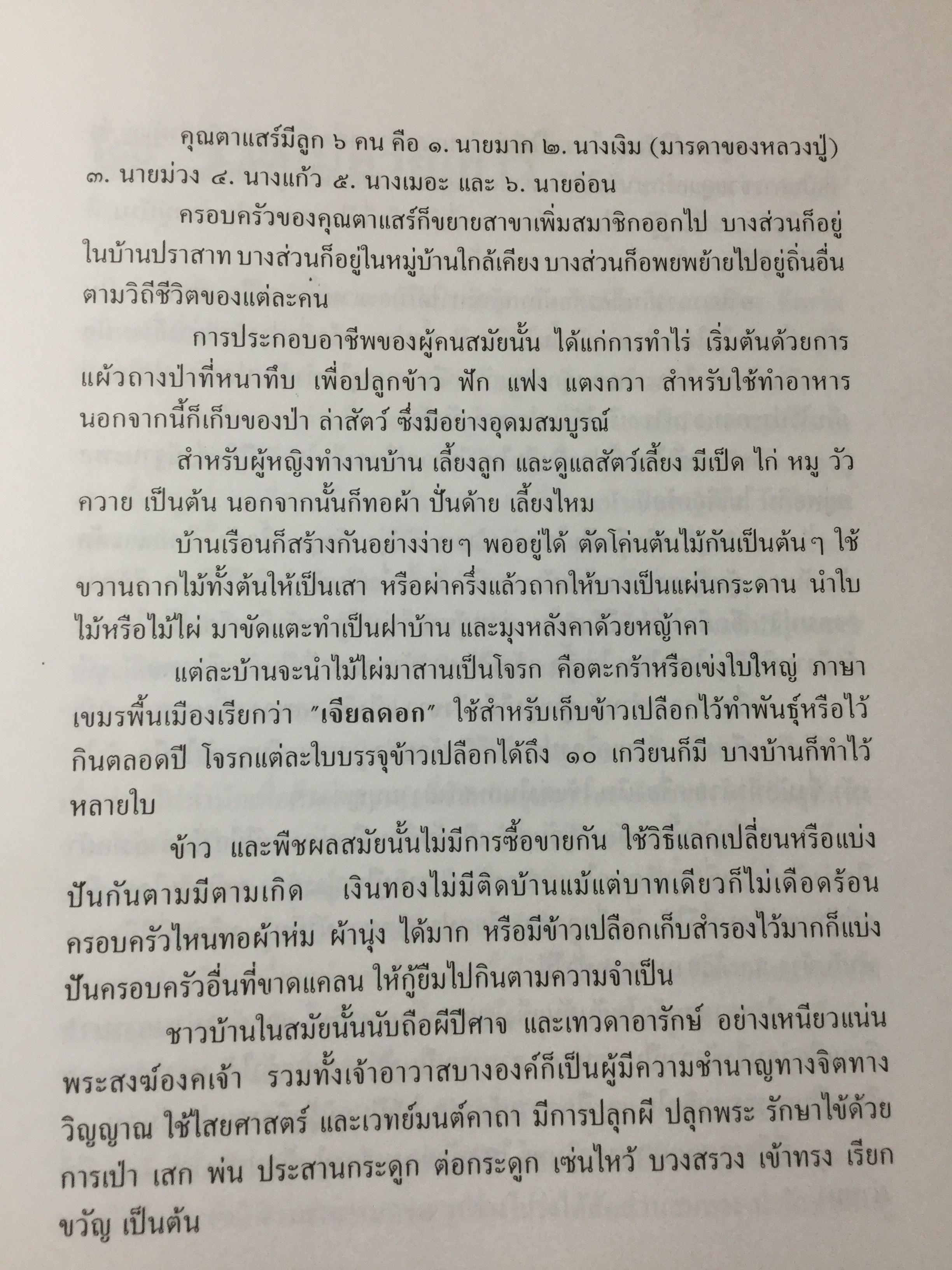 อตุโลไม่มีใดเทียม ประวัติ • ปฏิปทา • คำสอน ของ พระราชวุฒาจารย์(หลวงปู่ดุลย์ อนุโล) วัดบูรพาราม อ.เมือง จ.สุรินทร์ 0 กก.