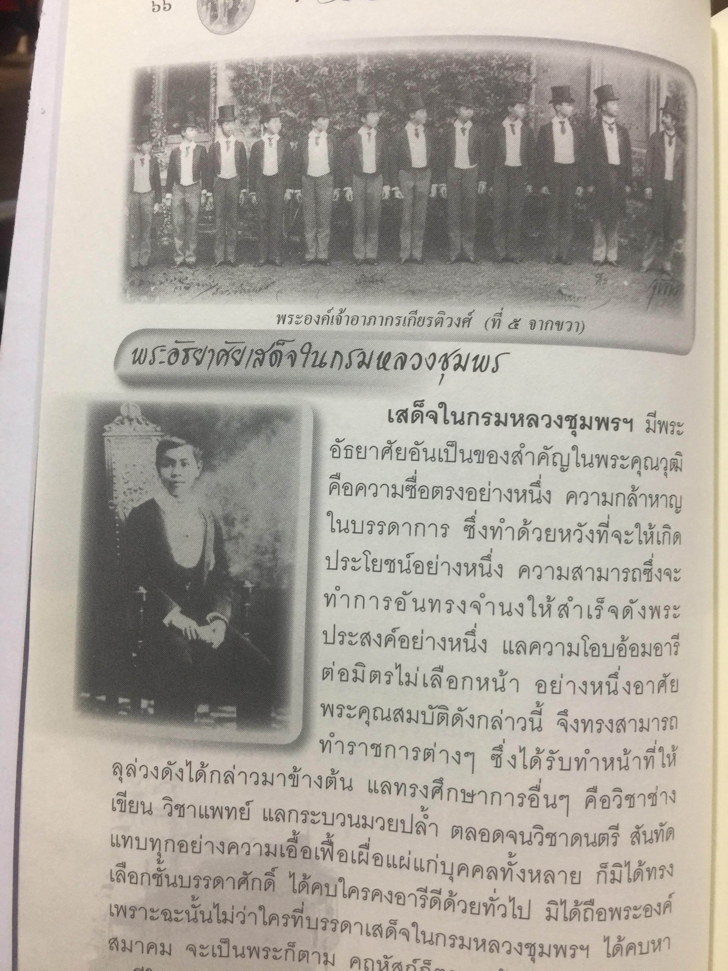 รฦกถึงเสด็จเตี่ย. โดย ศาลกรมหลวงชุมพรเขตอุดมศักดิ์ สมุทรสงคราม. 1,800 กรัม