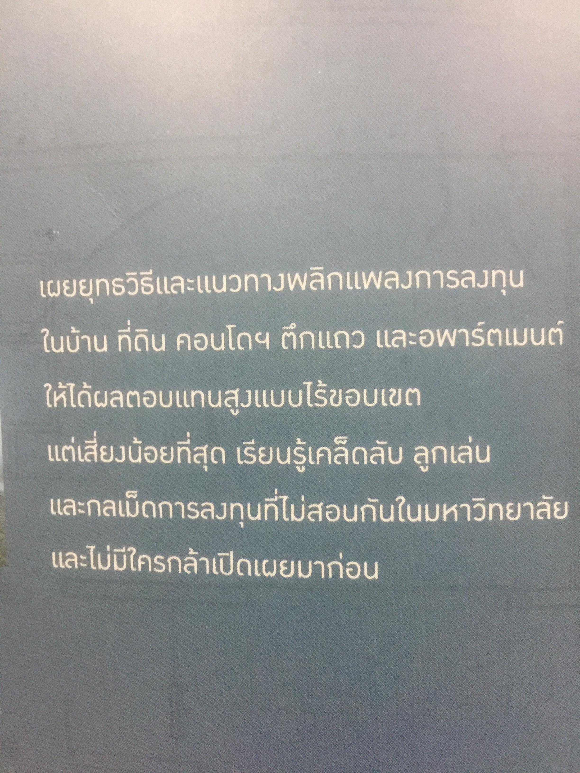 กลยุทธ์นอกตำรา. การลงทุนอสังหาริมทรัพย์แบบเซียน. เทคนิคการทำเงินจากอสังหาริมทรัพย์ที่ไม่มีใครกล้าเปิดเผยมาก่อน Beyond the Real Estate Investing 0 กก.
