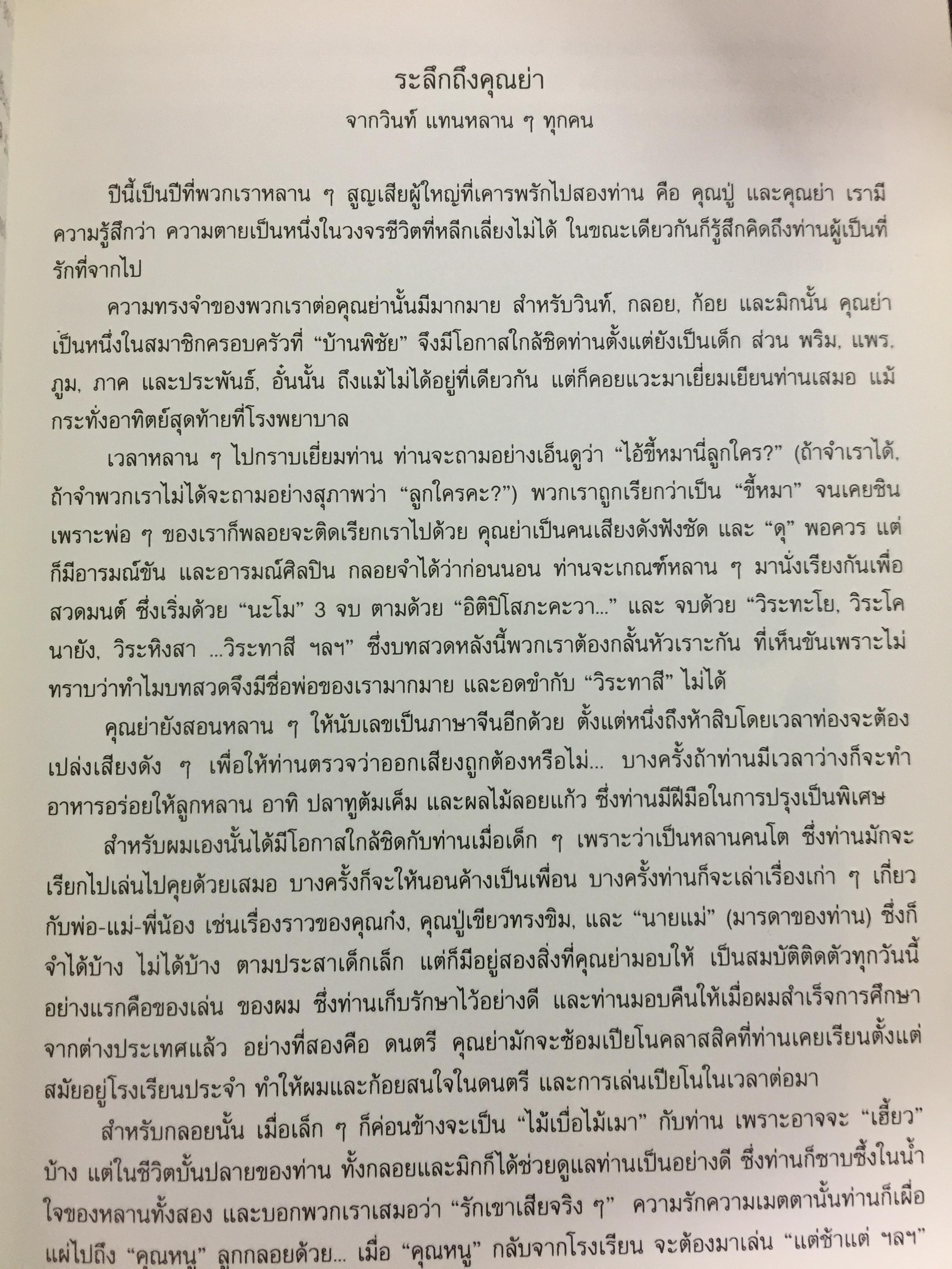 หนังสือที่ระลึกงานพระราชทานเพลิงศพ คุณหญิงอมร สีบุญเรือง ธันวาคม ปี 2540 0 กก.
