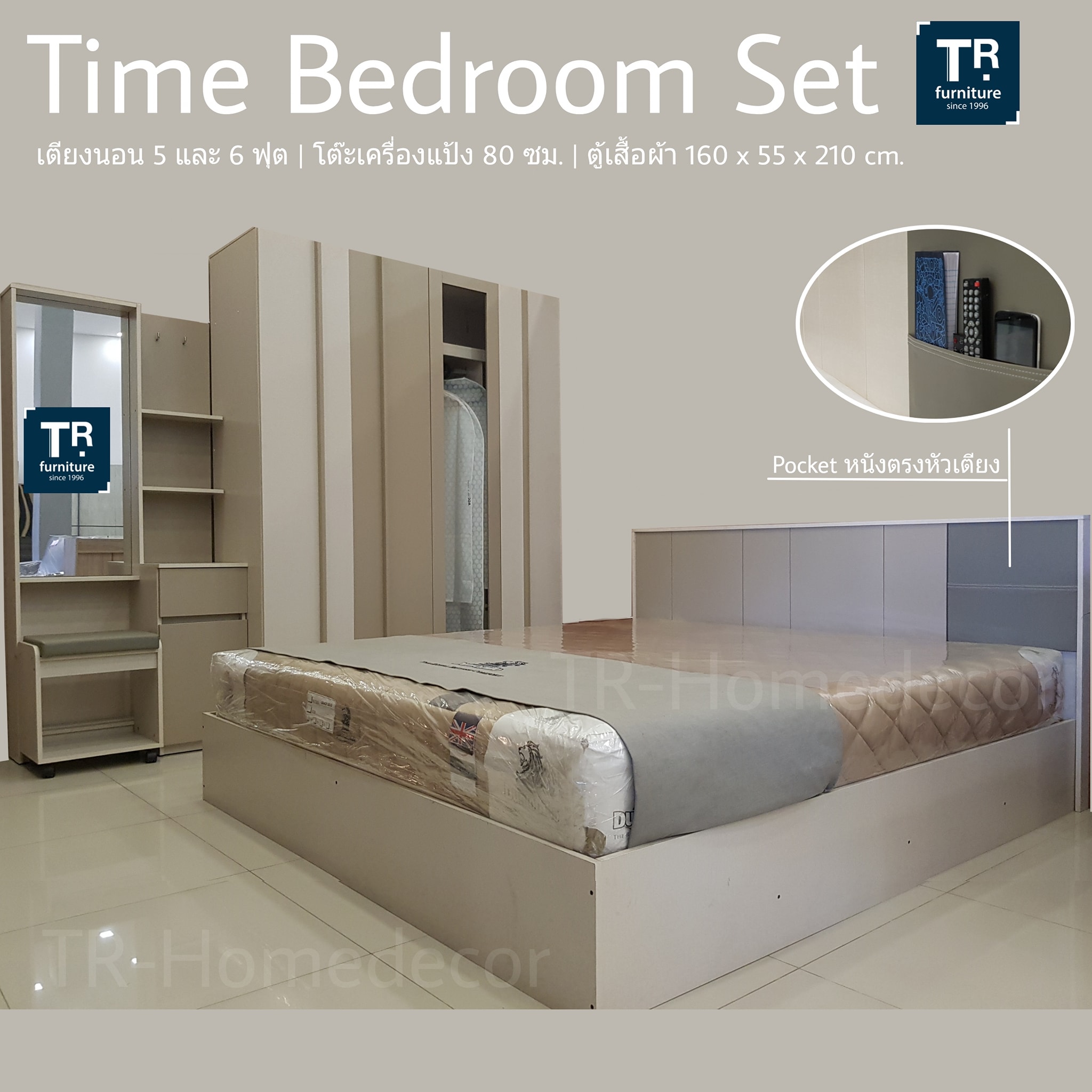 ชุดห้องนอน 3 ชิ้น รุ่น Time