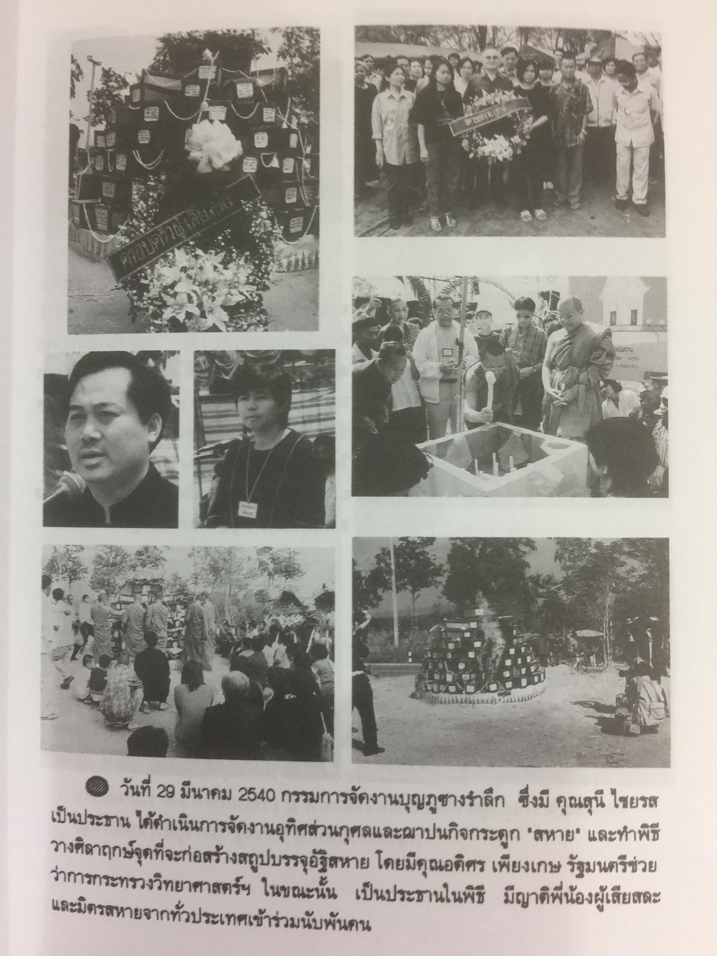 ตำนานนักปฏิวัติภูซาง เนื่องในโอกาสฉลองสถูปภูซาง รำลึก 0 กก.