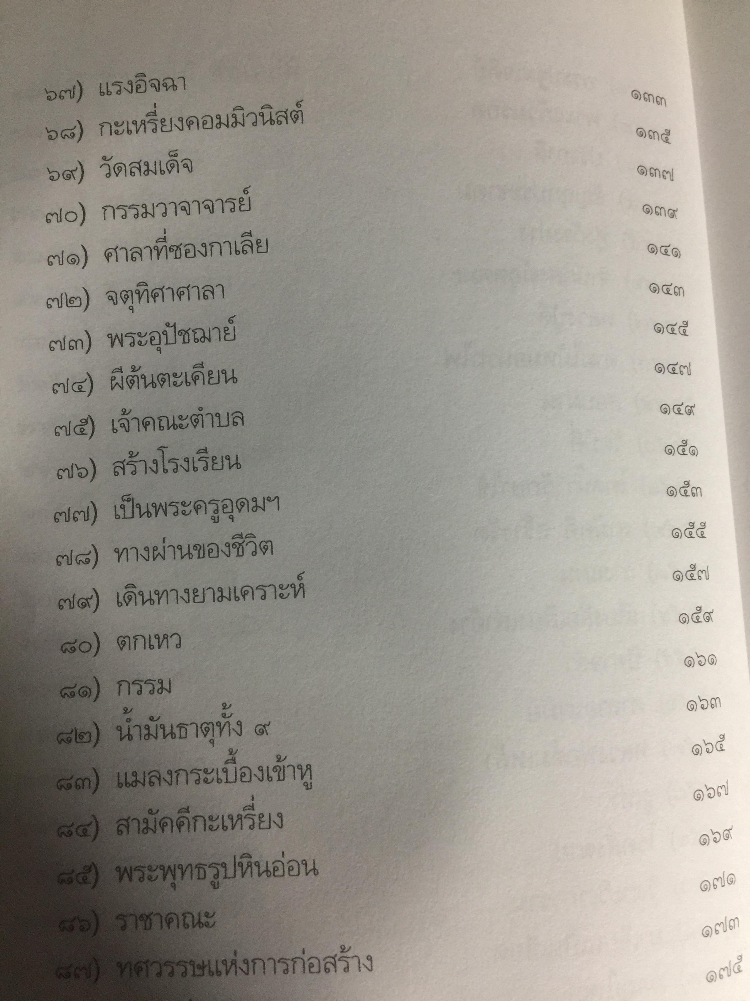 หลวงพ่ออุตตมะ มหาวัชระแห่งรามัญ ผู้เขียน นามกาย 0 กก.