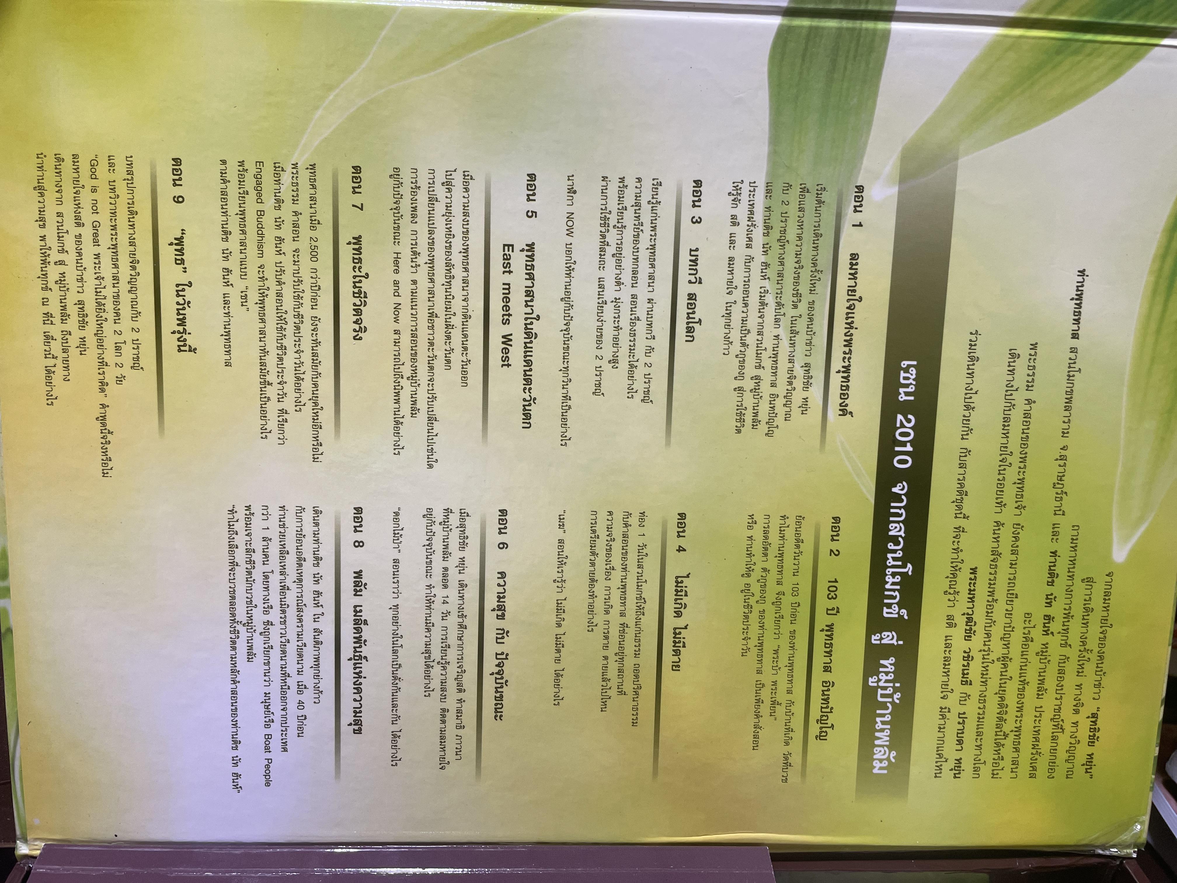 ZEN. 2010 จากสวนโมกข์สู่หมู่บ้านพลับ สารคดีชุดพิเศษ ที่ให้คุณเช้าใจถึงแก่นแท้จองพระพุทธศาสนาและให้คุณรู้ว่า สติและลมหายใจมีค่ามากแค่ไหน 4,500 กรัม