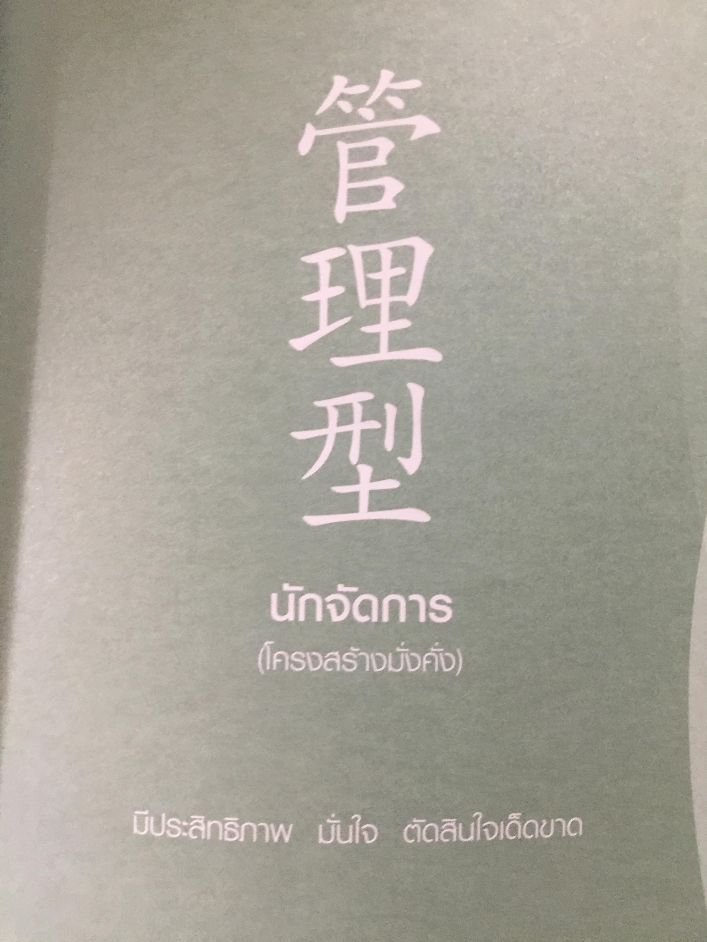 แก่นแท้ปาจื่อ. 5 โครงสร้าง. THE FIVE STRUCTURES 2,090 กรัม