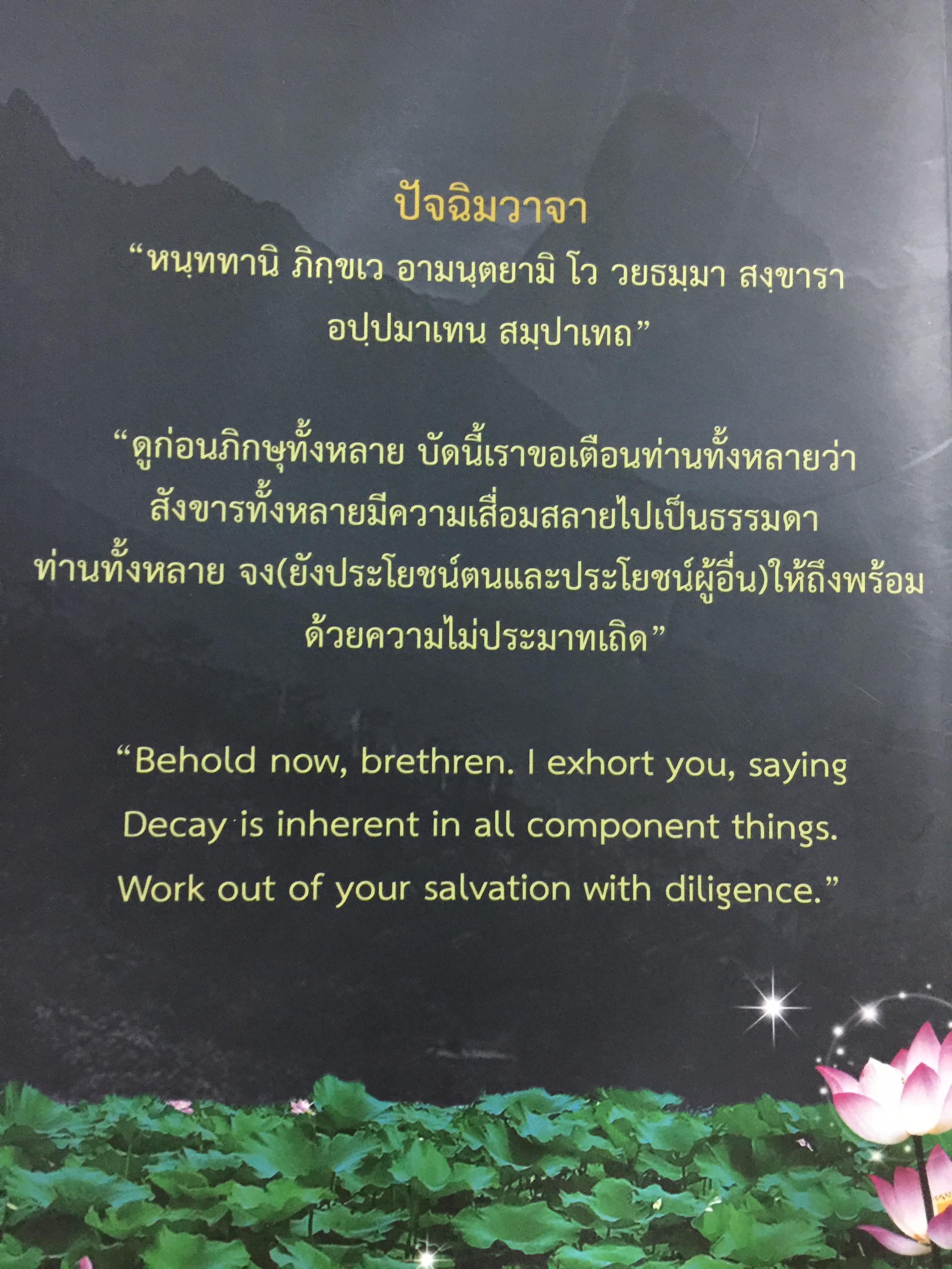ประวัติศาสตร์พระพุทธศาสนาในอินเดีย. The History of Buddhism in India ผู้รวบรวมและเรียบเรียง ดร.พระมหาดาวสยาม วชิรปัญโญ 0 กก.