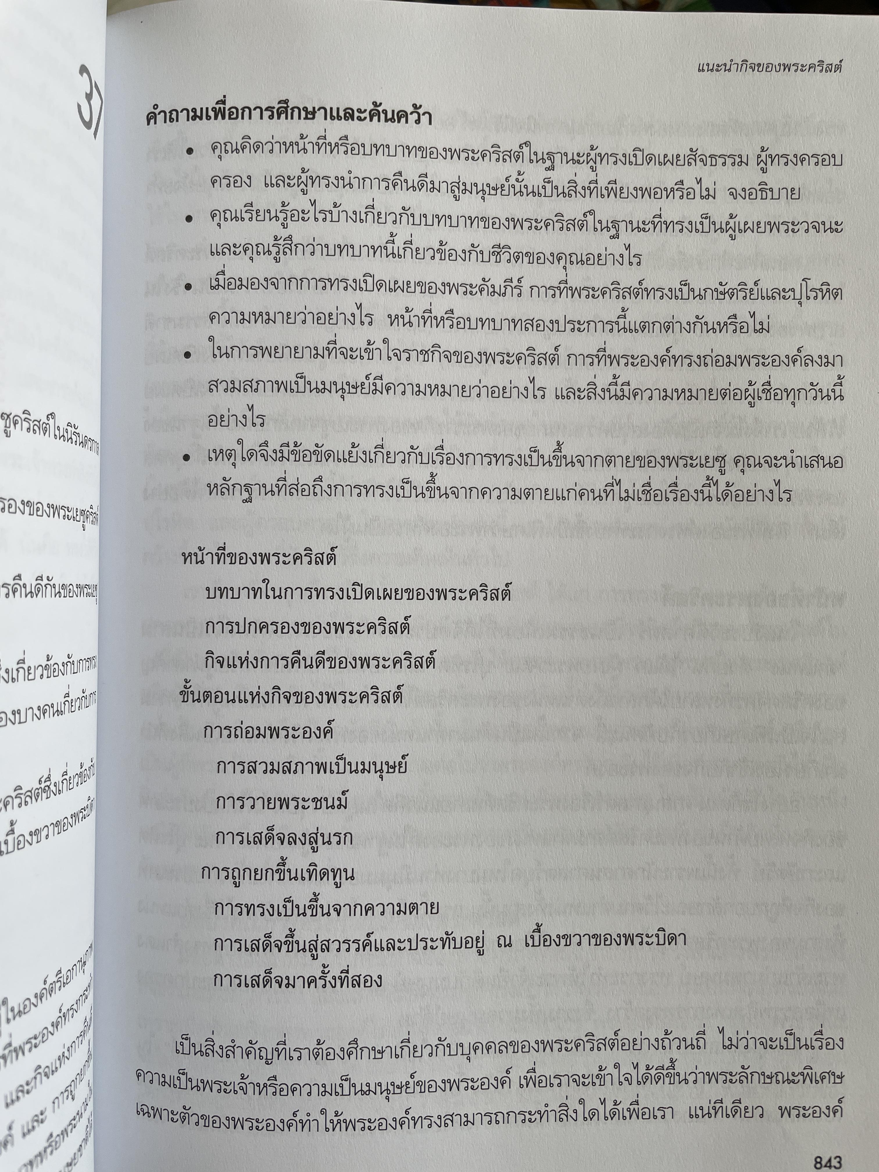 ศาสนศาสตร์ คริสเตียน เล่ม 2 ผู้เขียน มิลลาร์ด เจ. อีริคสัน 4 กก.