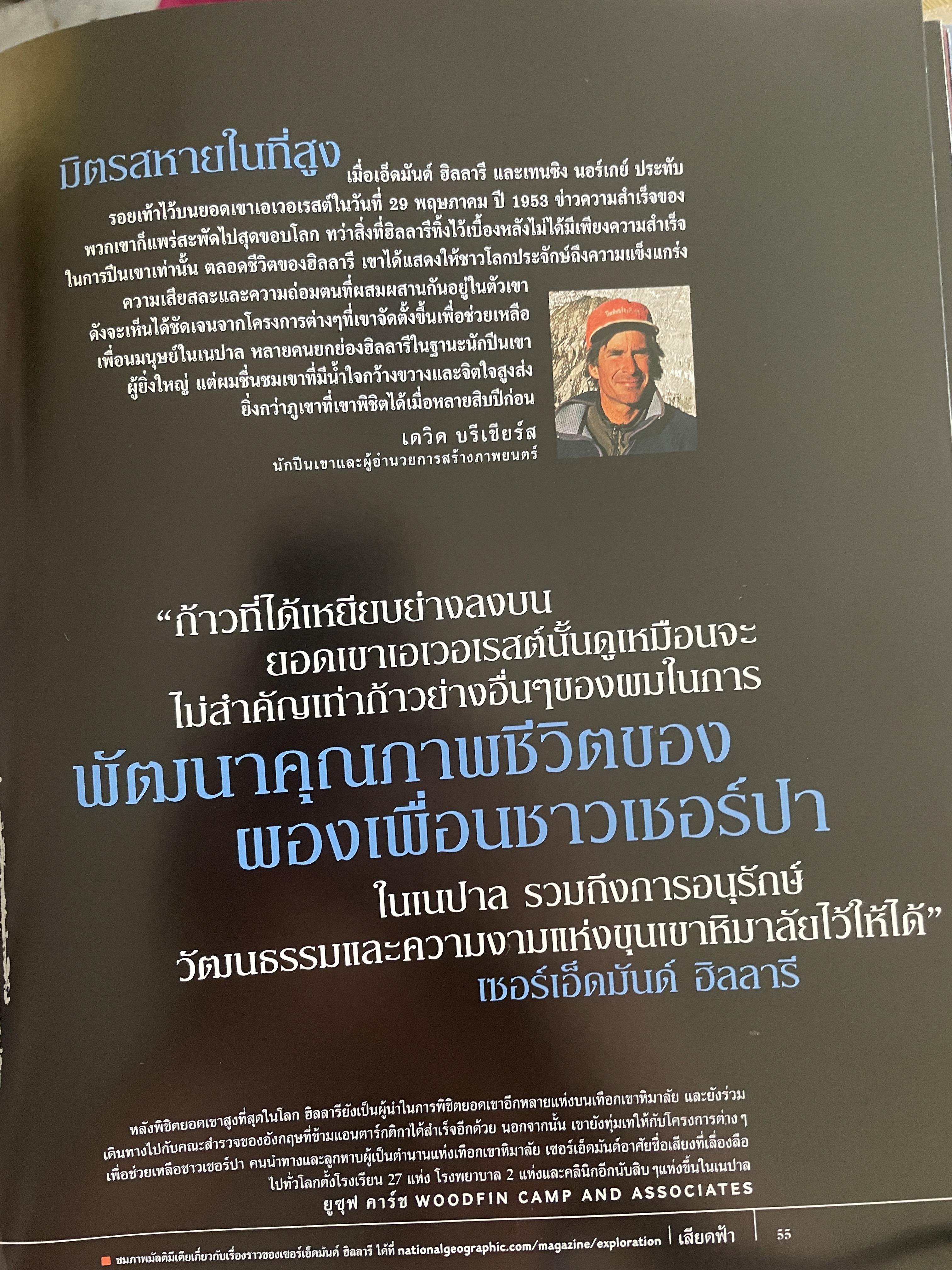 ผจญภัยสุดขั้ว 77 ภาพยอดเยี่ยม สุดยอดการผจญภัย ท้าทาย เร้าใจ ไร้ขีดจำกัด NATIONAL GE0GRAPHIC. ฉบับพิเศษ 3 กก.