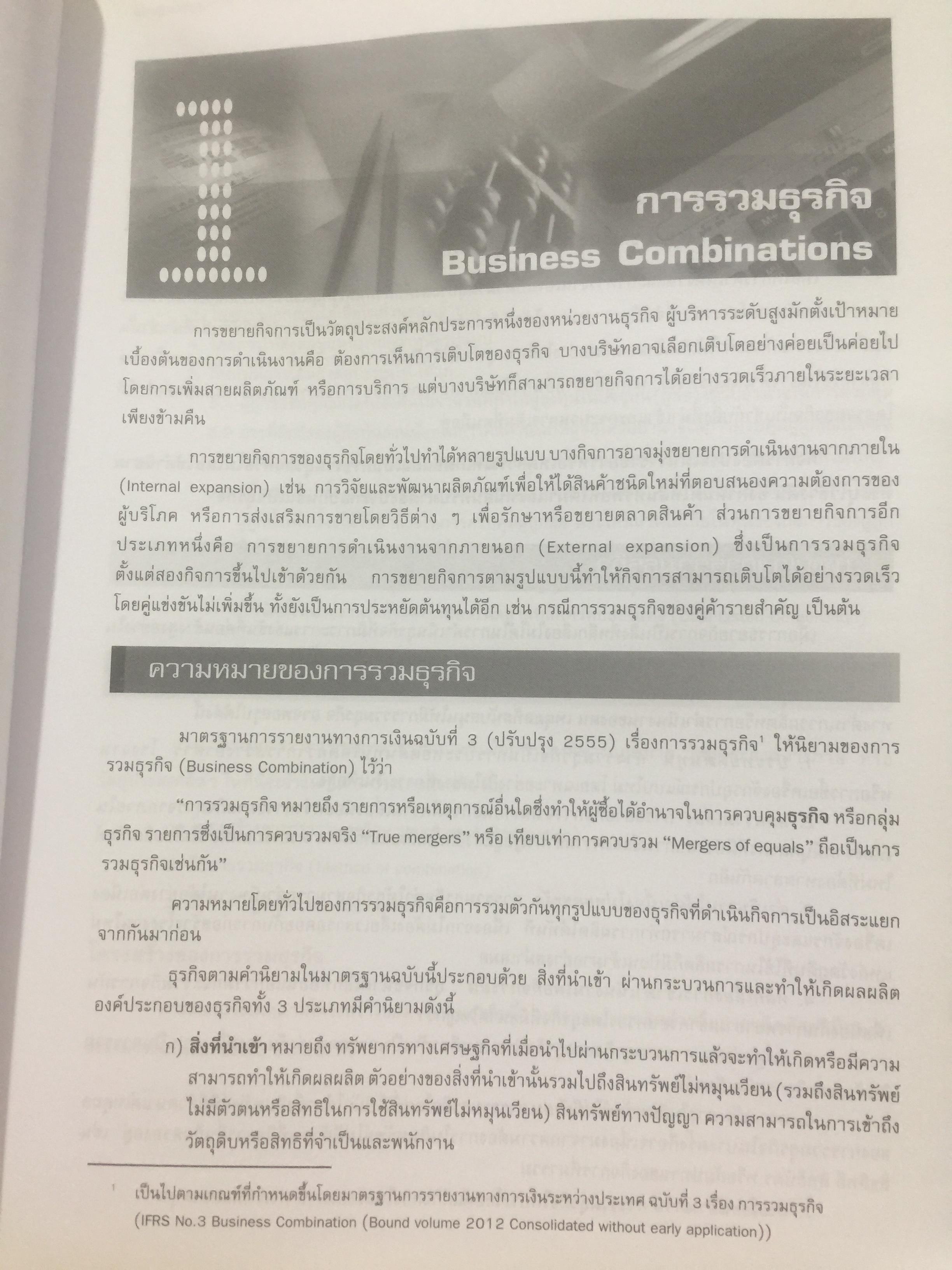 การบัญชีขั้นสูง 2. Advanced Accounting 2. ผู้เขียน รศ.ดร.ธารินี พงศ์สุพัฒน์. ภาควิชาบัญชี คณะบริหารธุรกิจ มหาวิทยาลัยาเกษตรศาสตร์ 0 กก.