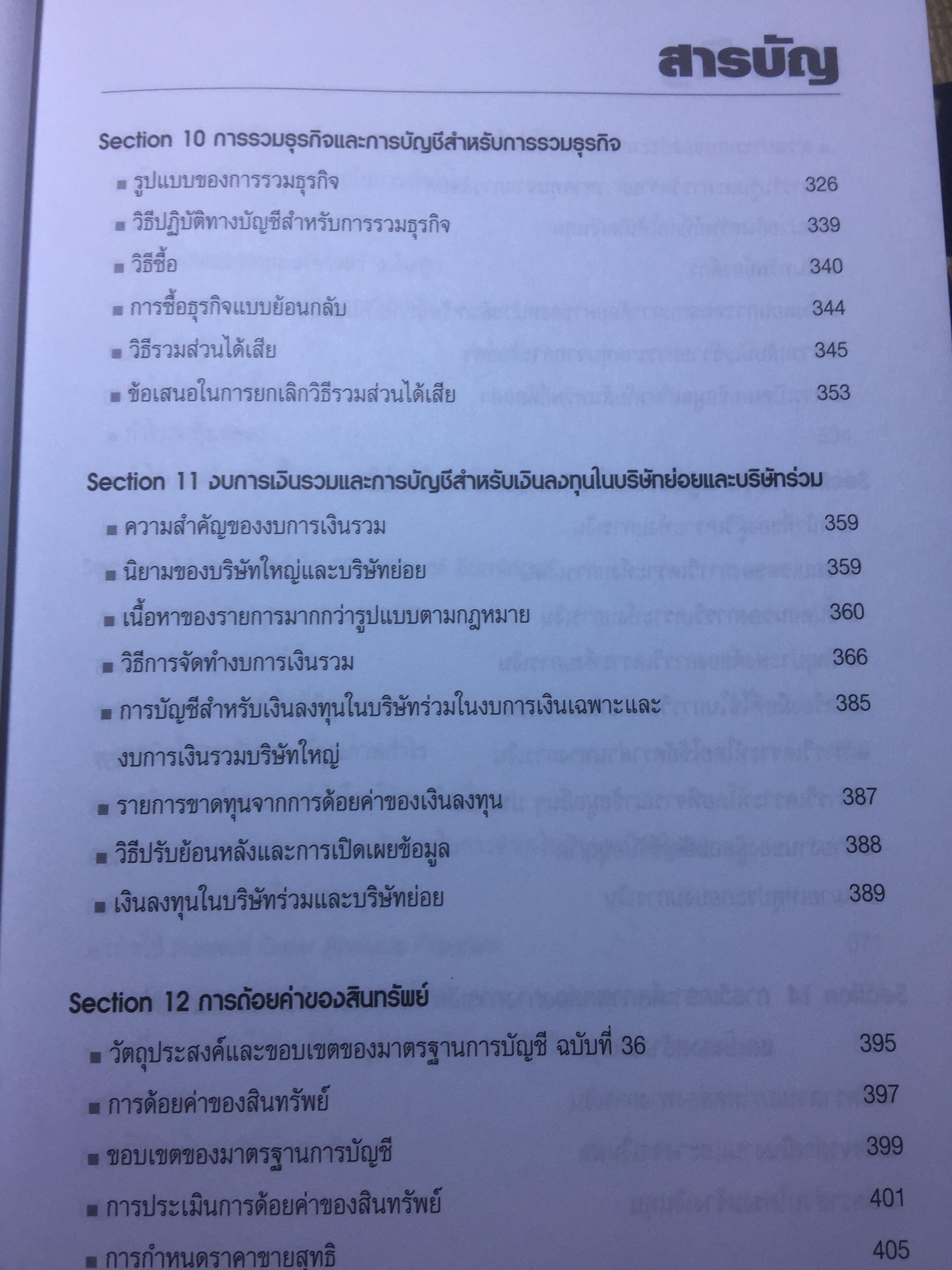 มิติใหม่ งบการเงินและการวิเคราะห์. ผู้เขียน ดร 0 กก.