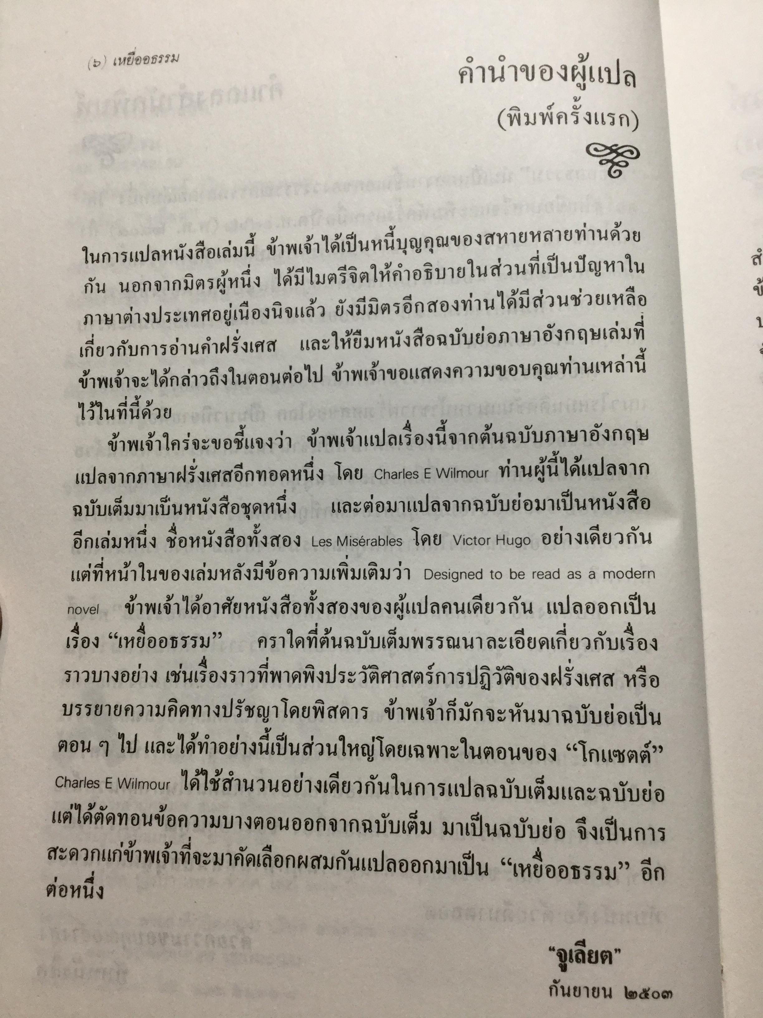 เหยื่ออธรรม. หนึ่งเป็นในสุดยอดวรรณกรรมคลาสสิค วิคเตอร์ ฮูโก. แปลโดย “จูเลียต” พิมพ์ครั้งที่ 4. 0 กก.