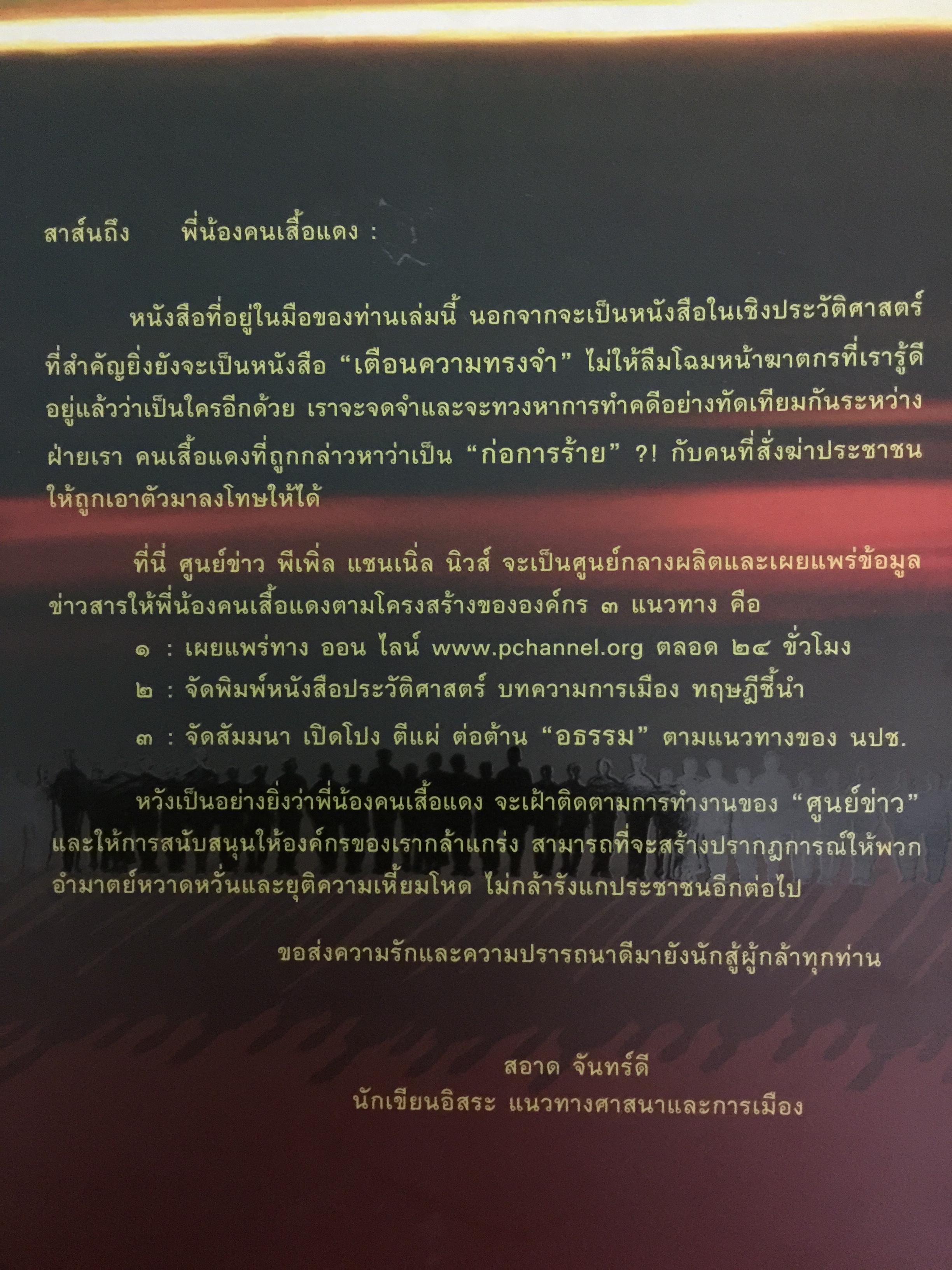 ภาพประวัติศาสตร์ การต่อสู้ของคนเสื้อแดง ที่คนไทยต้องไม่ลืม 0 กก.