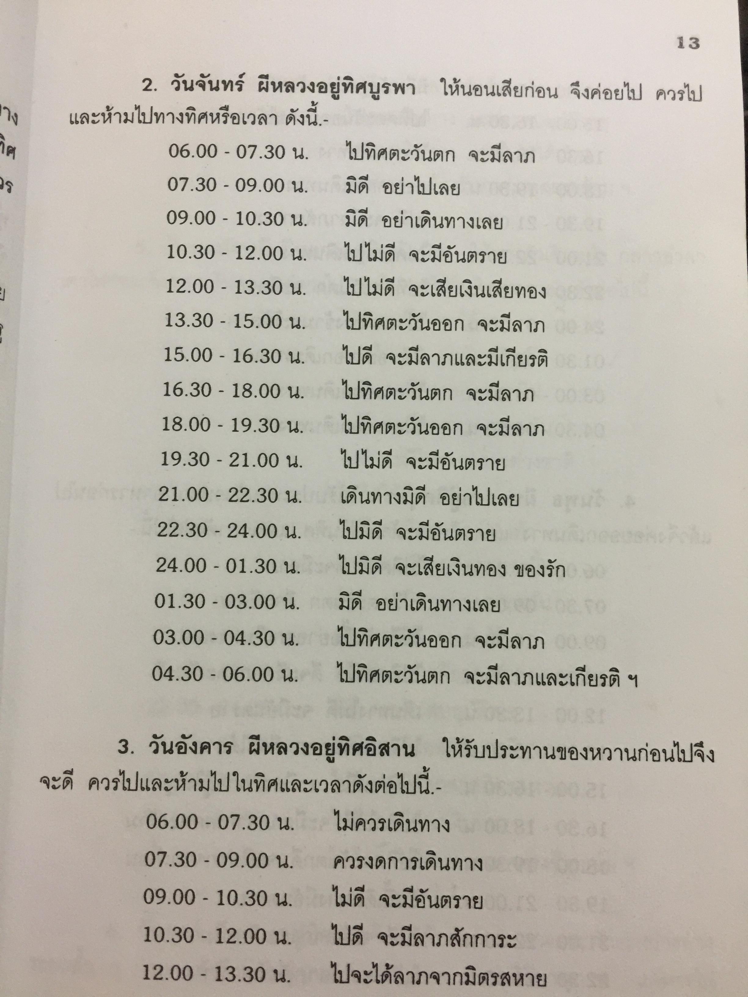 ปฎิทิน 120 ปี ฉบับมาตรฐาน ปรับปรุงเพิ่มเติมใหม่. พ.ศ . 2444-2564 เทียบ 3 ภาษา (ไทย-จีน-ฝรั่ง) โหราศาสตร์ และตำราหมอดูจีน ตรวจชำระโดย ห้องโหร ศรีมหาโพธิ์ 1,500 กรัม