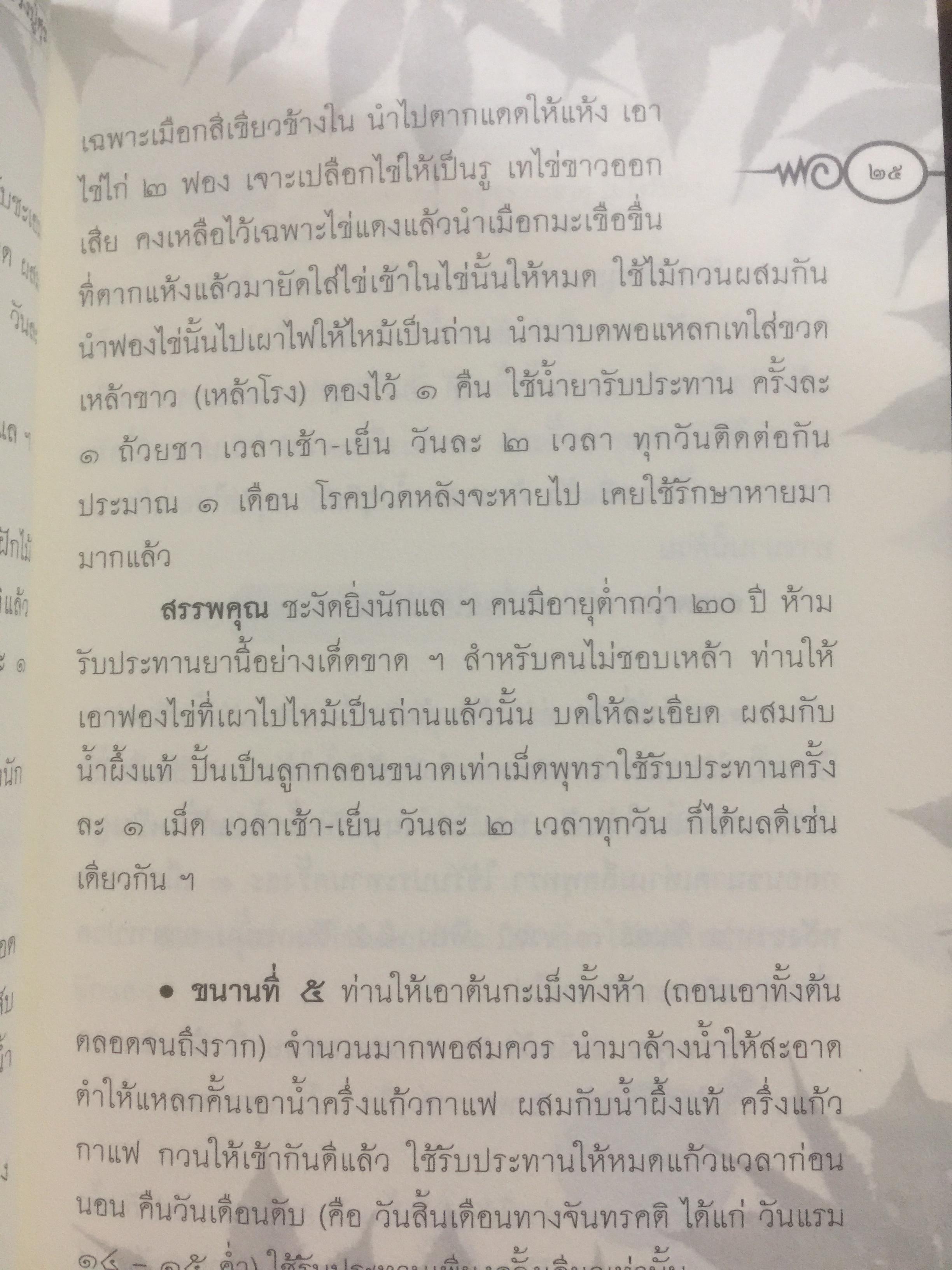 ประมวลยอดตำรา ยาสมุนไพร ตำรับเก่าดั้งเดิม. หลวงปู่ศุข วัดปากคลองมะขามเฒ่า 0 กก.