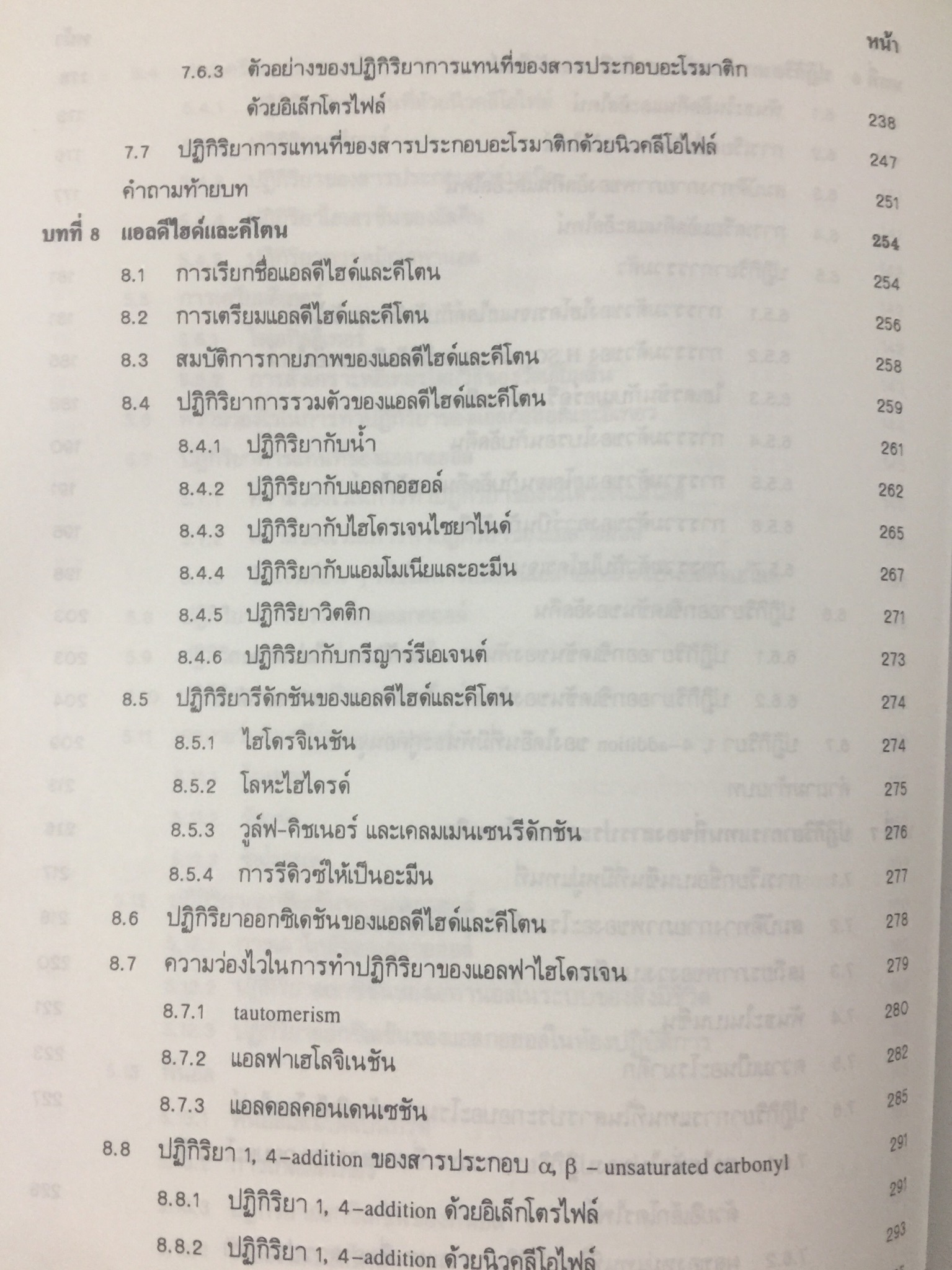 เคมีอินทรีย์. ผู้เขียน เกษร พะลัง และสุนันท์ ชัยนะกุล. สำนักพิมพ์แห่งจุฬาลงกรณ์มหาวิทยาลัย 3,500 กรัม