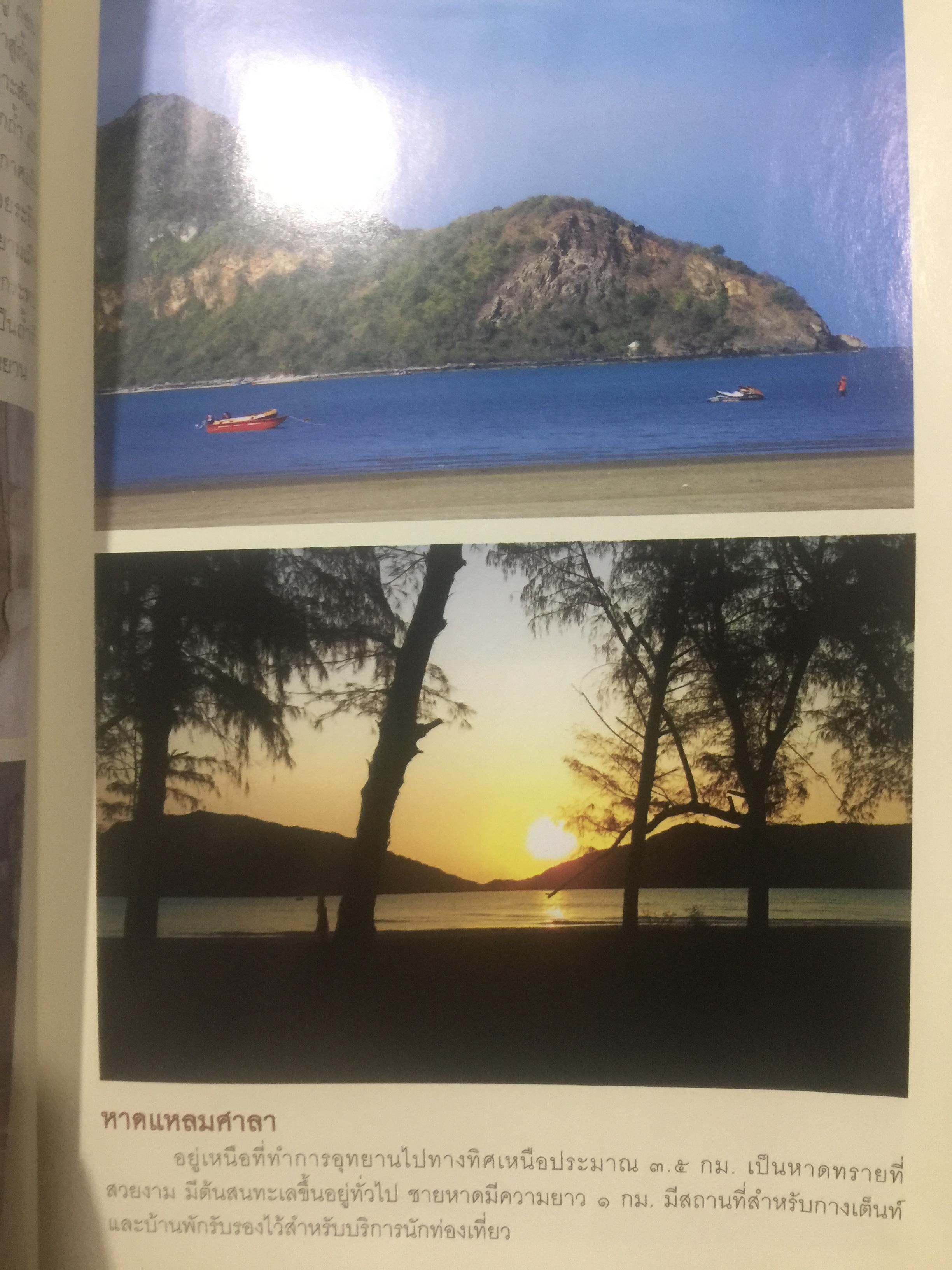 หินพระธาตุปัจเจกพุทธเจ้า. หินศักดิ์สิทธ์จากเขาสามร้อยยอด (จังหวัดประจวบคีรีขันธ์ ) เปิดตำนานหินศักดิ์สิทธ์หนึ่งเดียวในโลก ที่มีปาฏิหาริย์ลึกลับสุดหยั่งคาด สู่วัตถุมงคลที่ทรงอานุภาพ ด้านมหาอุค แคล้วคลาด กันภัย ค้าขายร่ำรวย ผู้เขียน ทศพล จังพานิชย์กุล 2 กก.