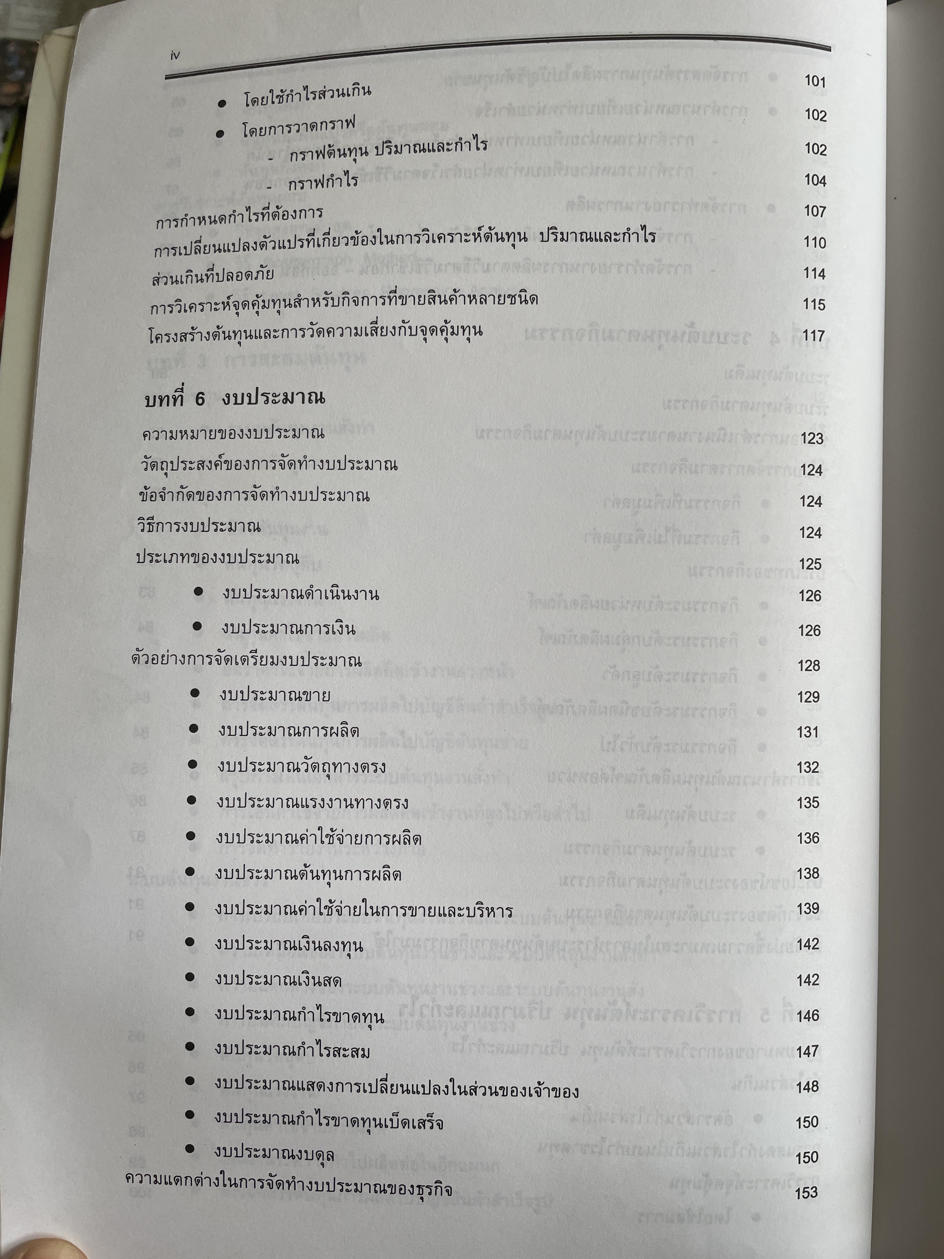 การบัญชีเพื่อการจัดการ Managerial Accounting ผู้เขียน รองศาตราจารย์ ดร.ศศิวิมล มีอำพล ฉบับปรับปรุงใหม่ พิมพ์ครั้งที่ 17 2 กก.