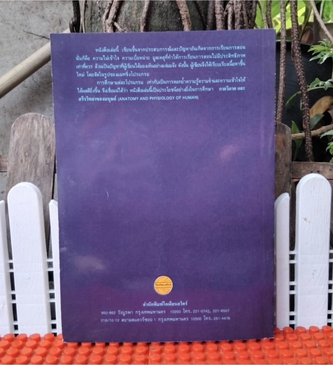 แมทชิ่งโปรแกรม กายวิภาคและสรีรวิทยาของมนุษย์ โดย พิชิต ภูติจันทร์ แนวคิดหลัก-แบบทดสอบ-เฉลย มือ1