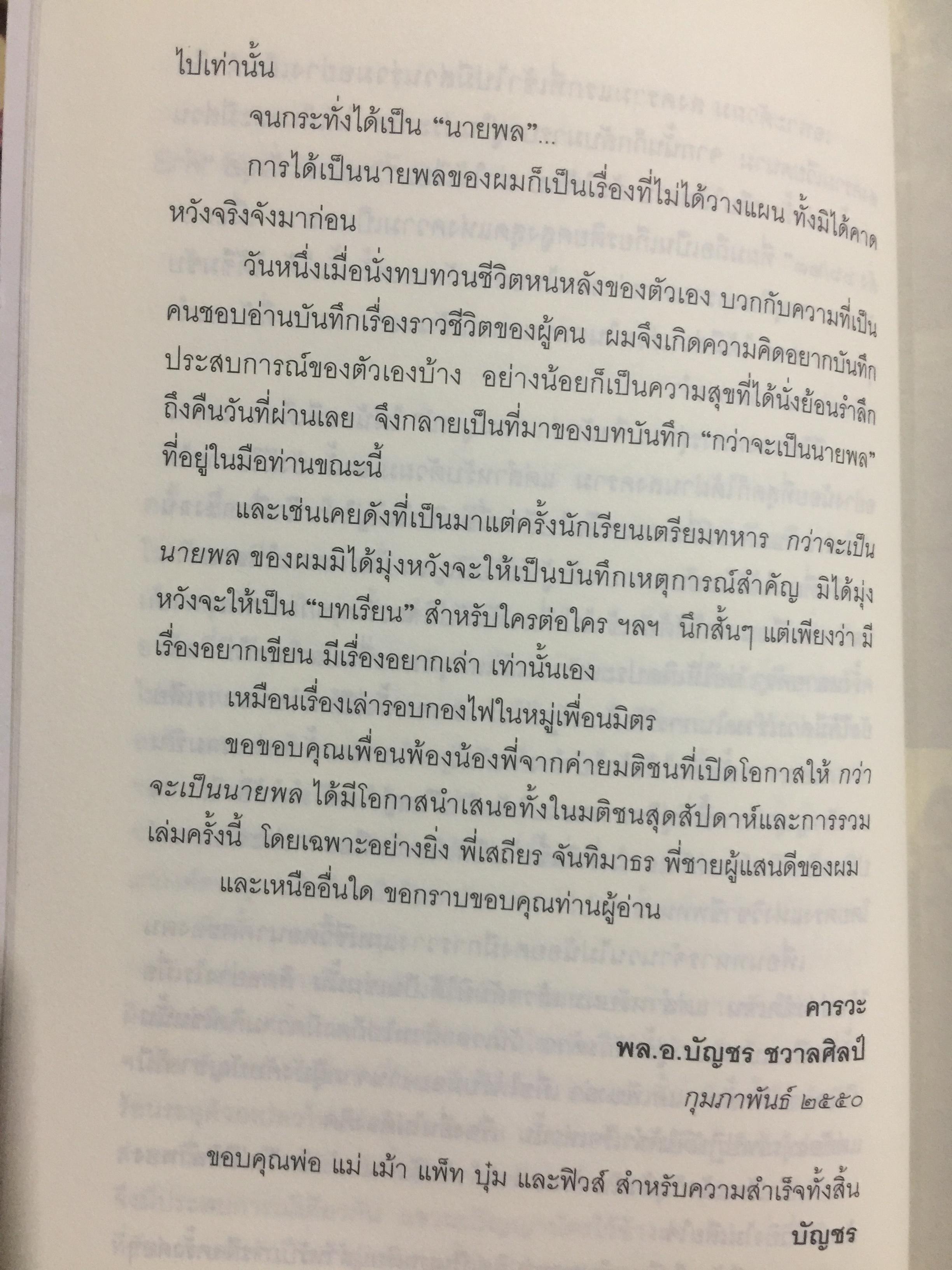 กว่าจะเป็นนายพล(ก้าวแรก). สำรวจก้าวชีวิตบนเส้นทางแห่งความเป็นนายทหาร อาชีพแห่งเกียรติยศ. ผู้เขียน พล.อ. บัญชร ชวาลศิลป์ 0 กก.