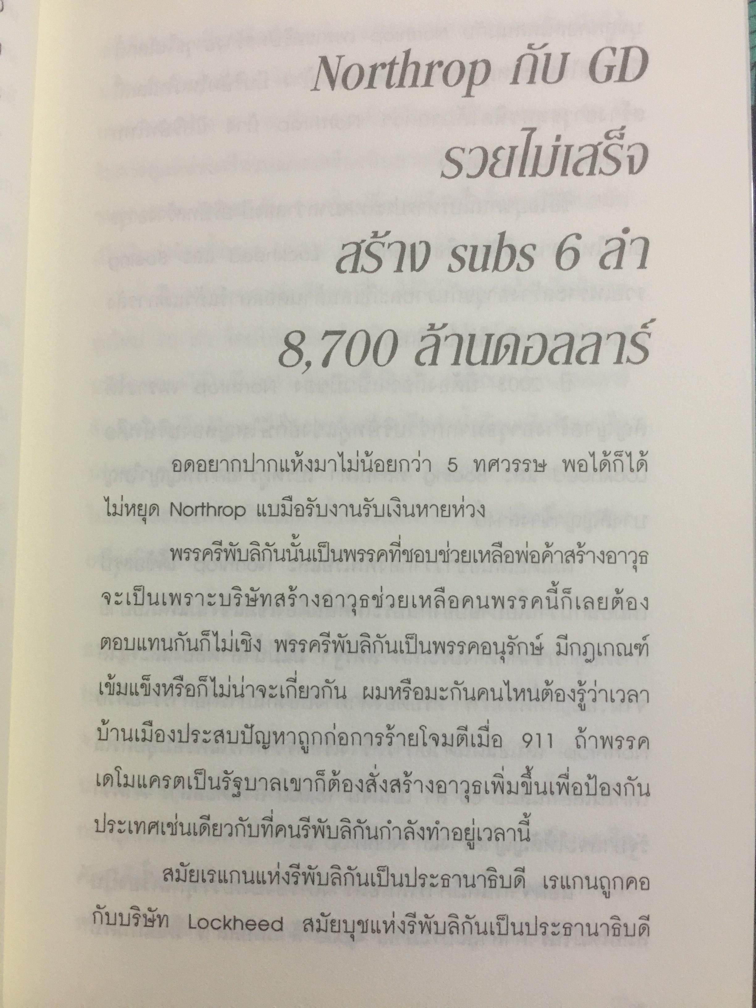 พ่อค้าอาวุธพันธุ์ใหม่. ผู้เขียน นิมิตร วัฒนาวารินทร์ 0 กก.