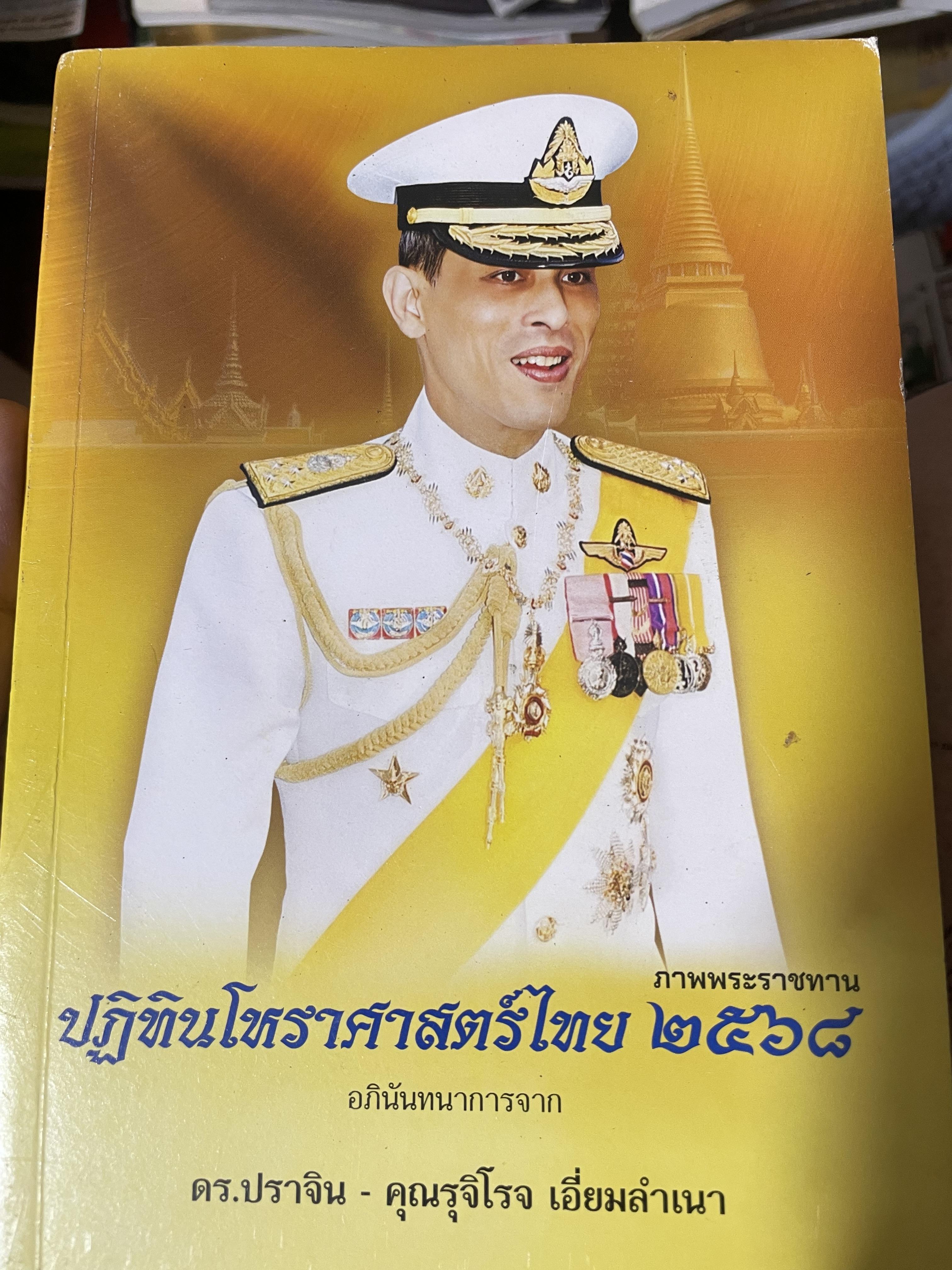 ปฎิทินโหราศาสตร์ไทย 2568 2,500 กรัม