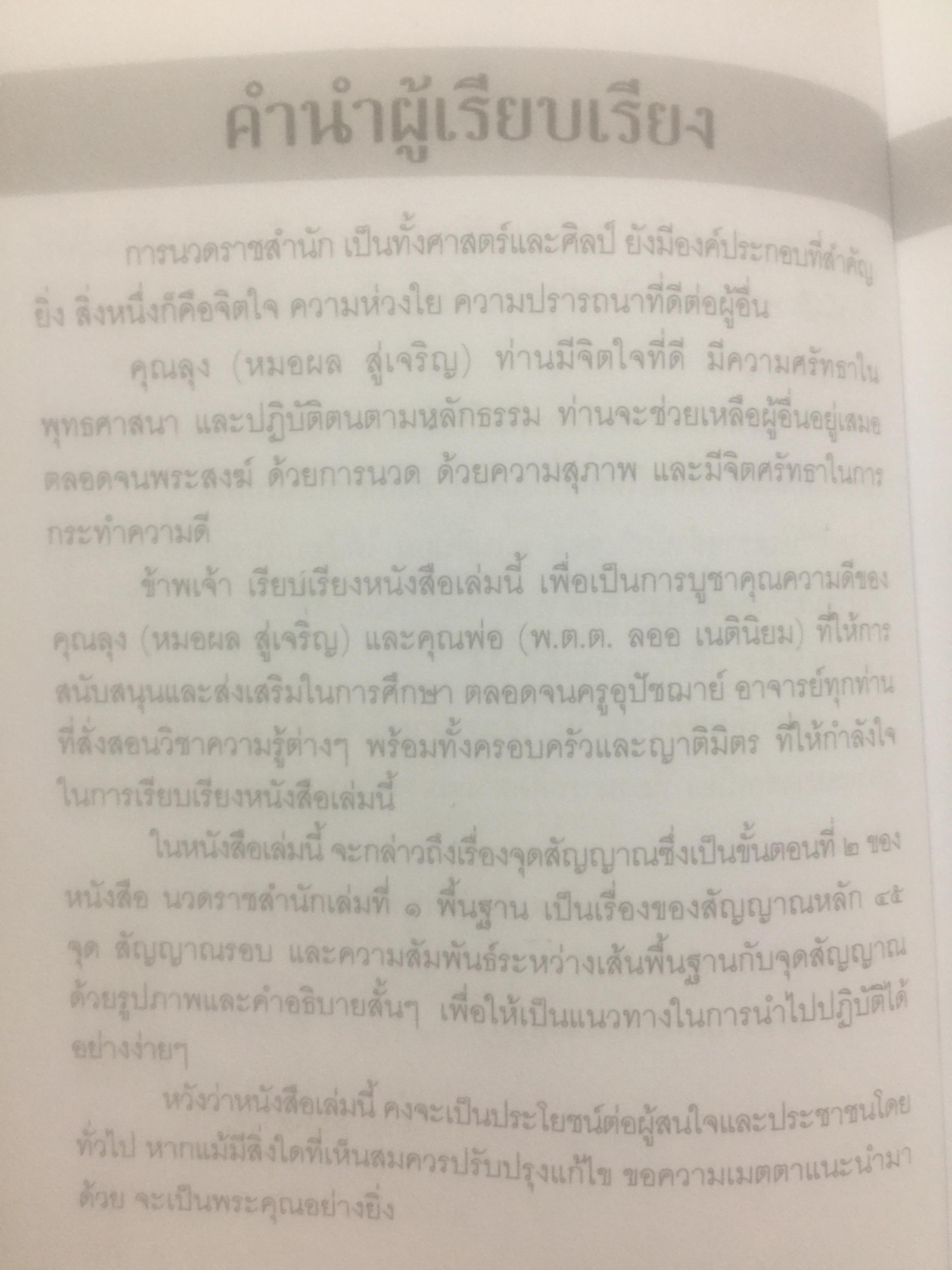 นวดราชสำนัก ตอนจุดสัญญาณ. เป็นศาสตร์และศิลป์ของการนวดแบบดั้งเดิม. สุดยอดของการนวดที่นำไปปฎิบัติได้อย่างถูกวิธี 0 กก.