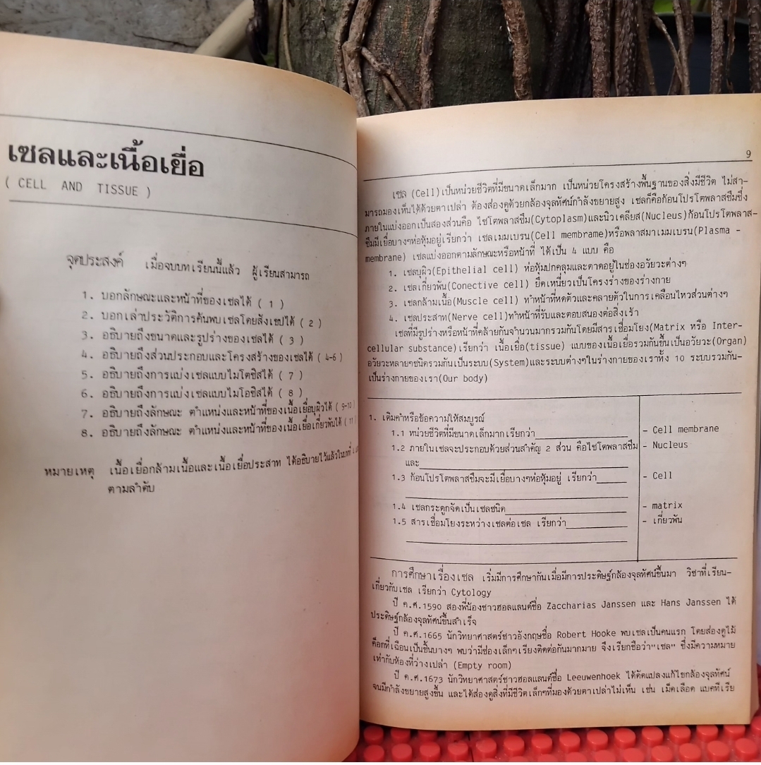 แมทชิ่งโปรแกรม กายวิภาคและสรีรวิทยาของมนุษย์ โดย พิชิต ภูติจันทร์ แนวคิดหลัก-แบบทดสอบ-เฉลย มือ1