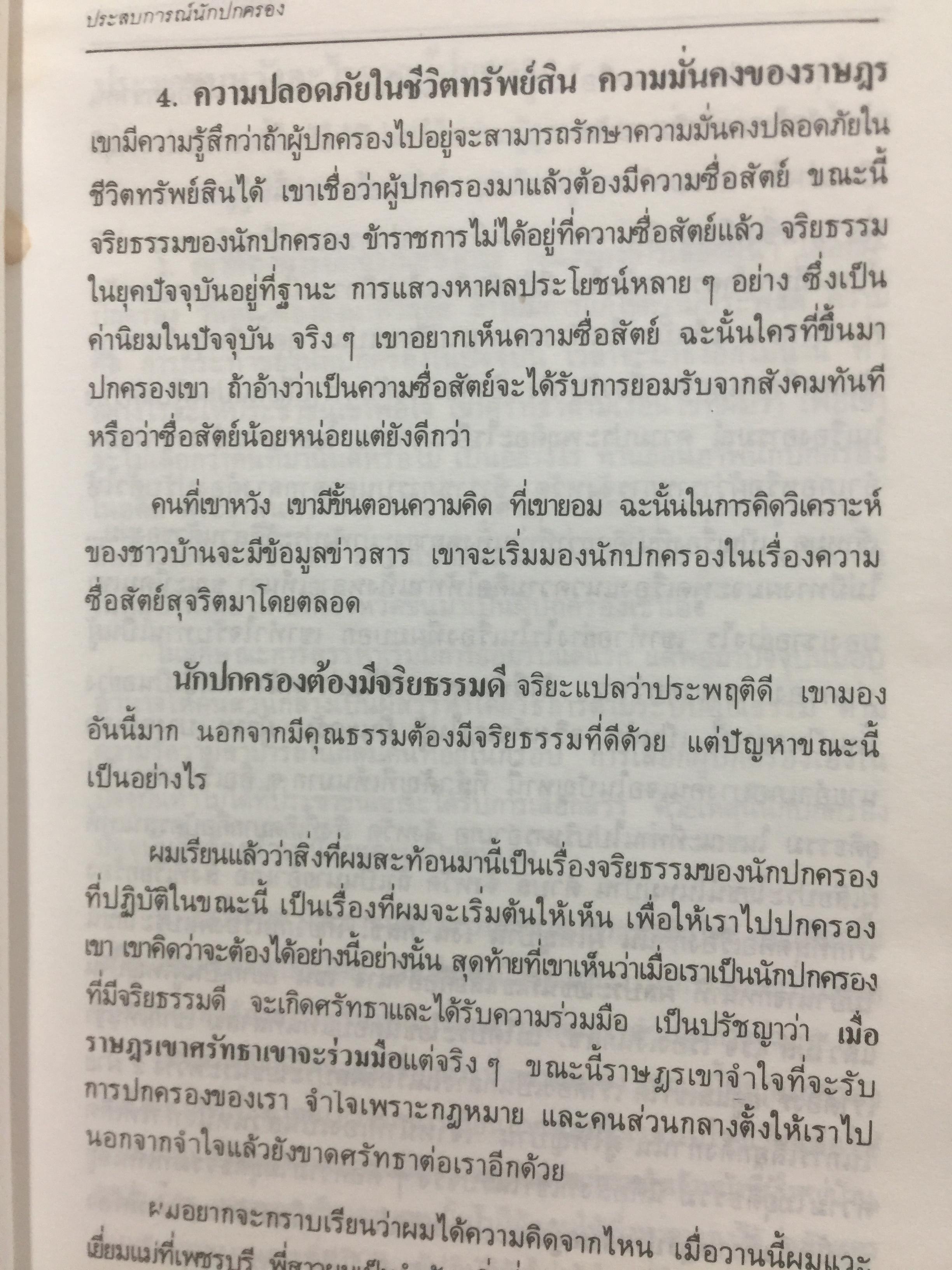 คนของราษฎร์. ผู้เขียน ไสว พราหมณี. 0 กก.