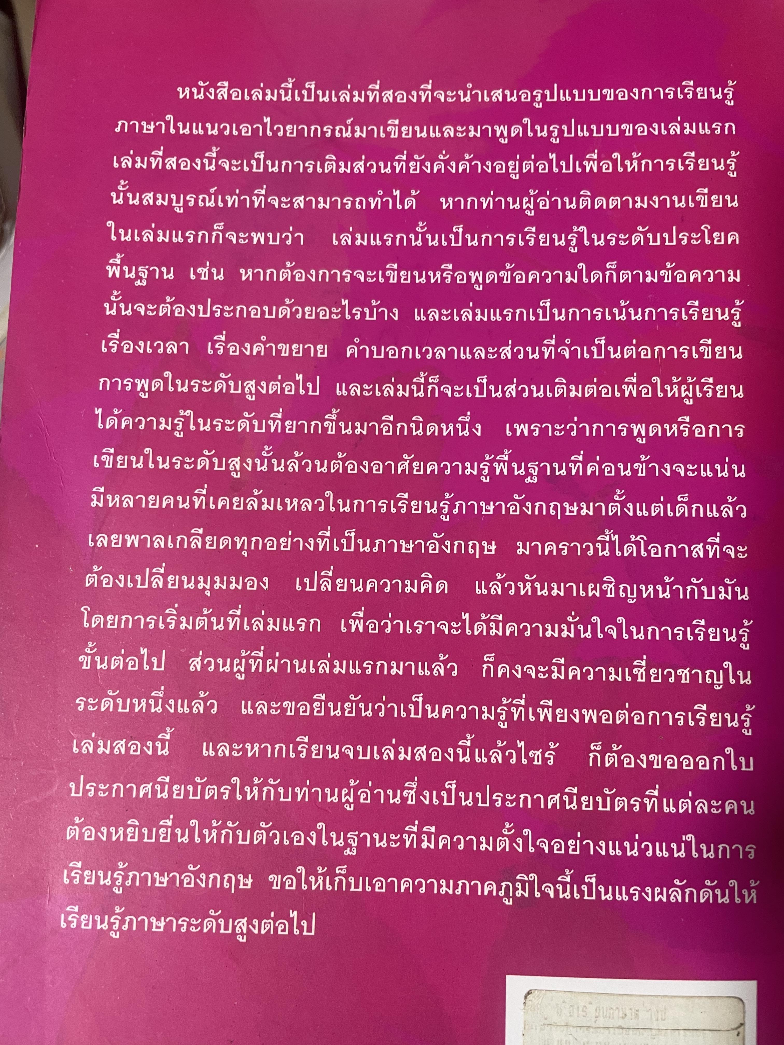 จับเอาไวยากรณ์ มาเขียนมาพูด EPISODE 2 ผู้เขียน เศรษฐวิทย์ 900 กรัม