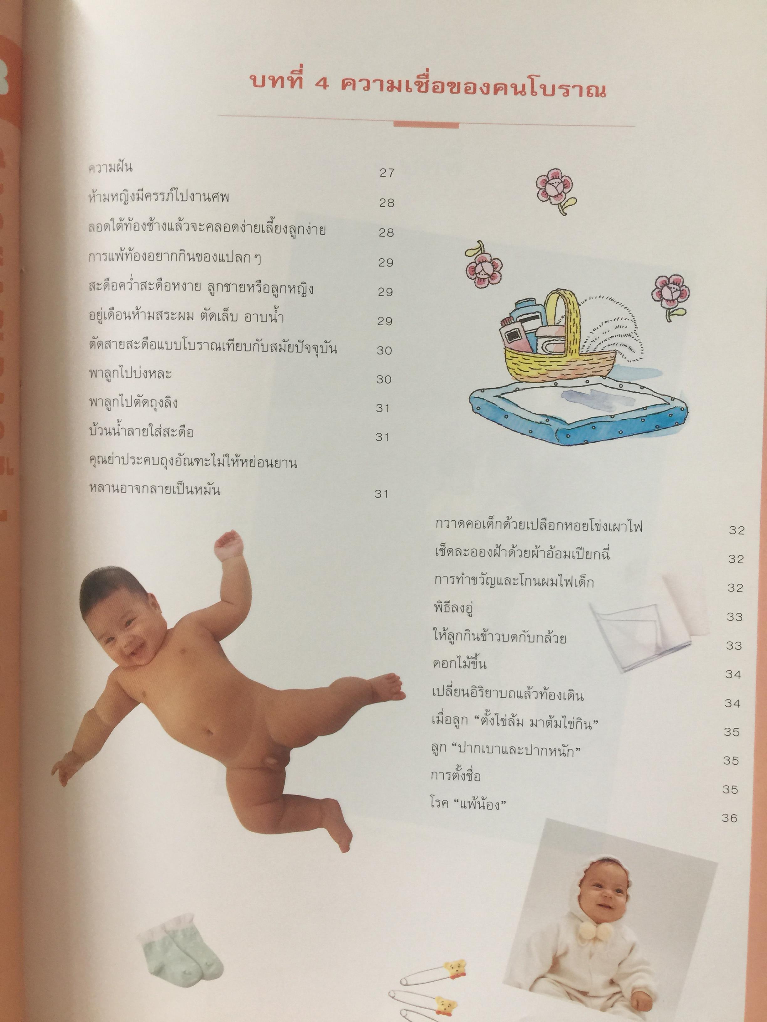 คู่มือเลี้ยงลูก. โดย ศ.พญ.ชนิกา ตู้จินดา. เนื้อหาละเอียดครอบคลุมเรื่องการเลี้ยงลูก ตั้งแต่แรกเกิดถึง 6 ปี 0 กก.