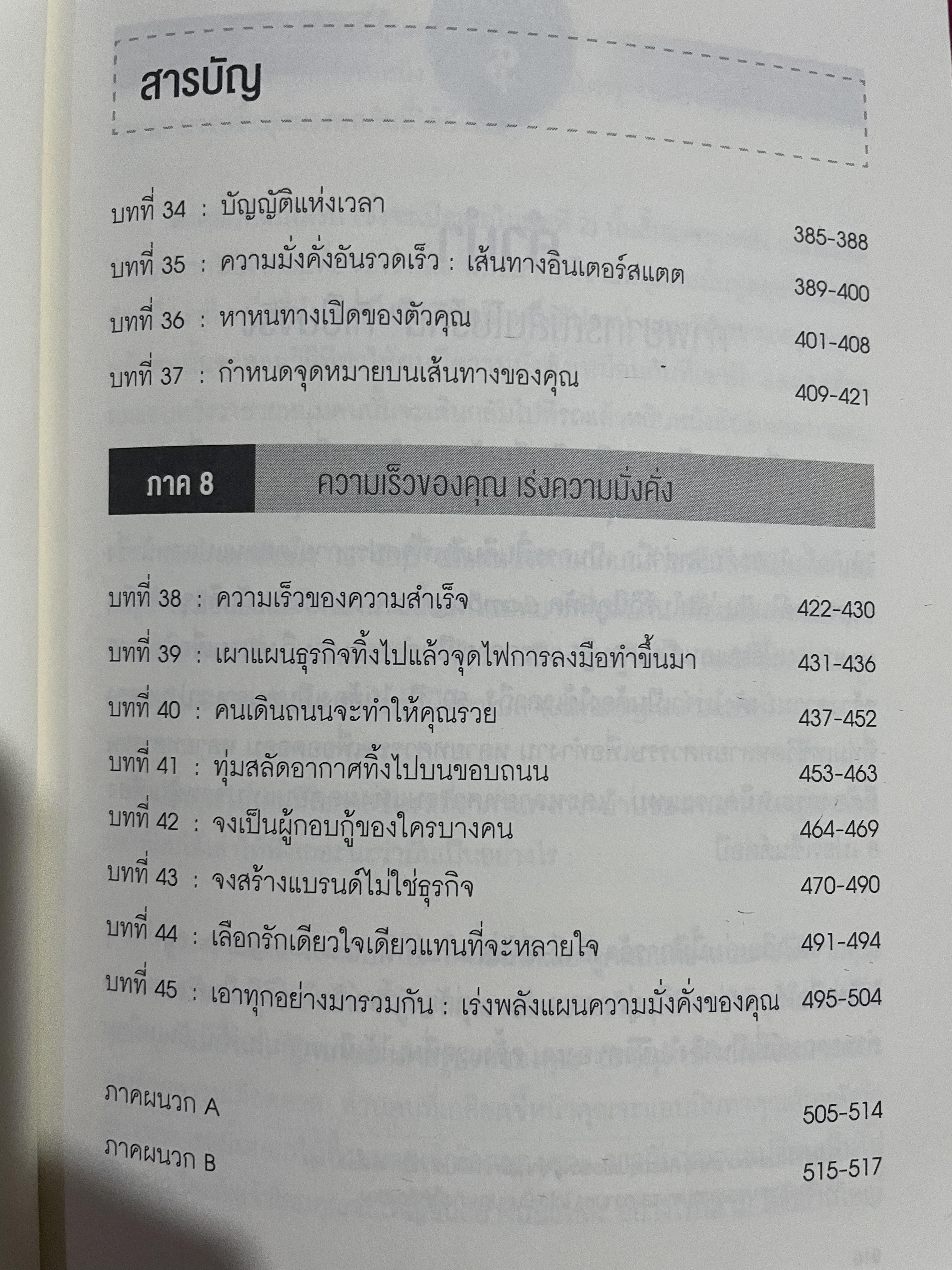 เปลี่ยนเลนเป็นเศรษฐี The Millionaire FASTLANE. ถอดรหัสความมั่นคงและเปลี่ยนชีวิตสู่ความรำ่รวยตลอดกาส โดย MJ DeMarco 3,500 กรัม