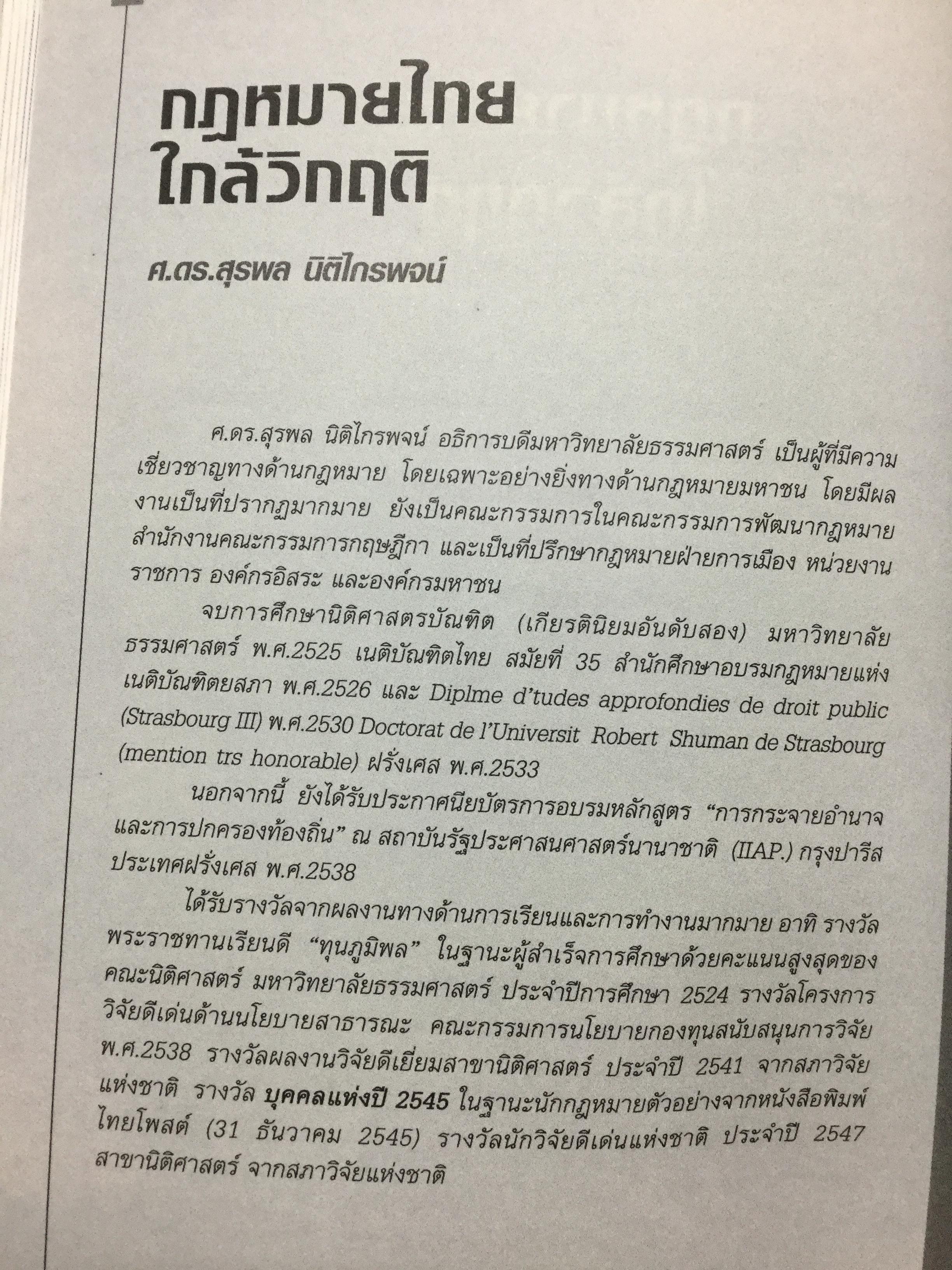 ศาสตราพยากรณ์ อนาคตเมืองไทย Vision of Thailand 17 Professors 0 กก.