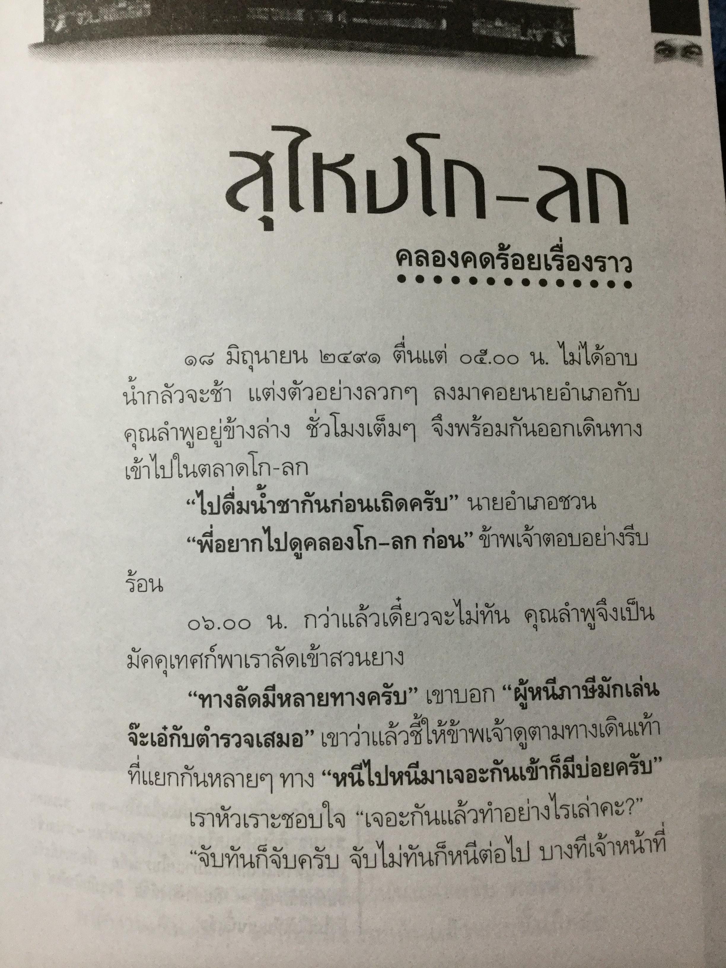 ดุซงญอ 2491 ถึงตากใบวิปโยค บทเรียนจากบันทึกประวัติศาสตร์ชิ้นสำคัญ จากความร้าวฉานแห่งอดีตสู่การเรียนรู้. เพื่อความสมานฉันท์เป็นของปัจจุบัน ผู้เขียน ภิกษุณีวรมัย กบิลสิงห์ 0 กก.