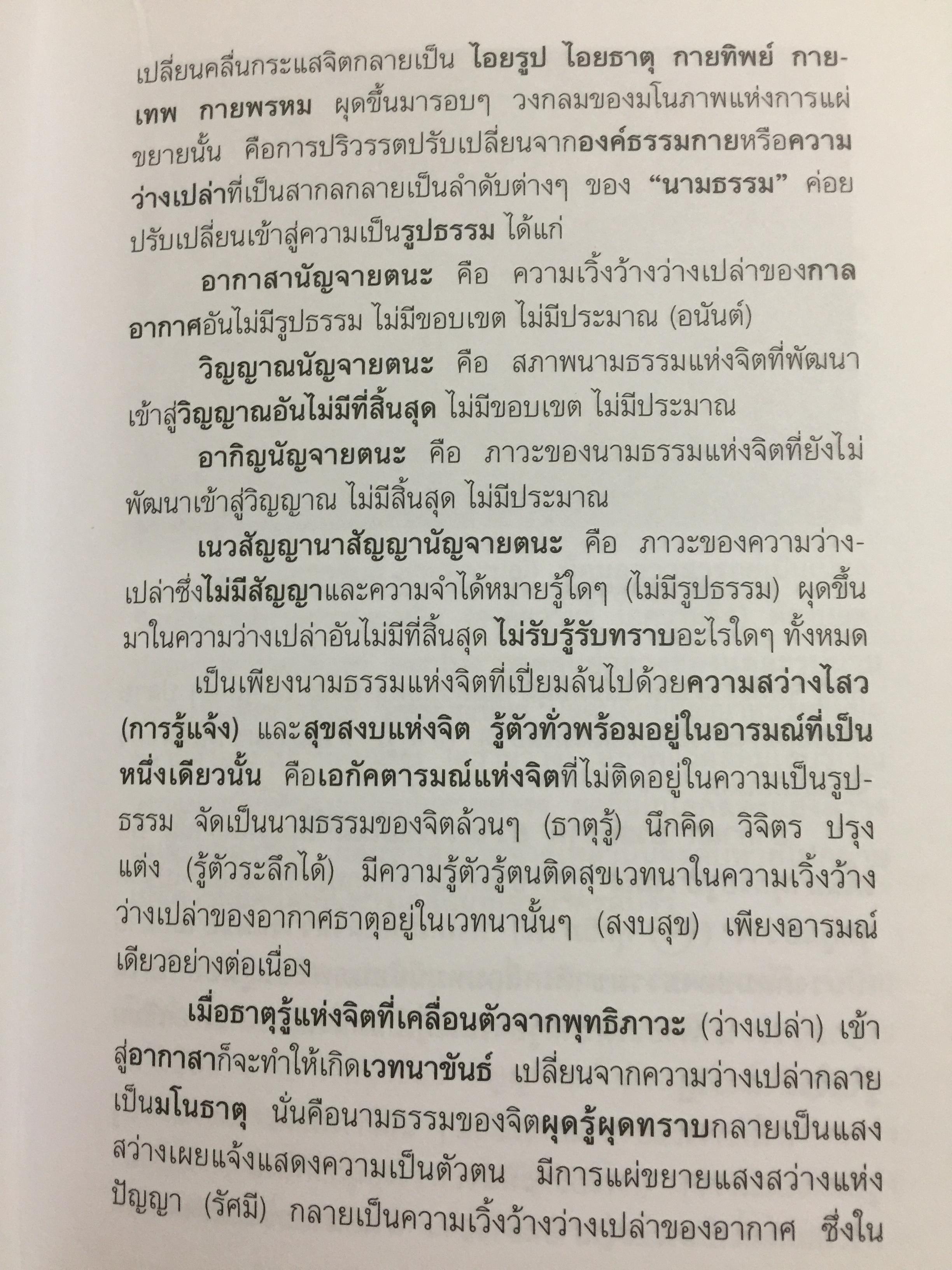 การแพทย์ แผนมหัศจรรย์. หนังสือเพชรเกล็ดแก้ว ชุดธรรมชาติบำบัด ผู้เขียน อริยะ. 3 กก.