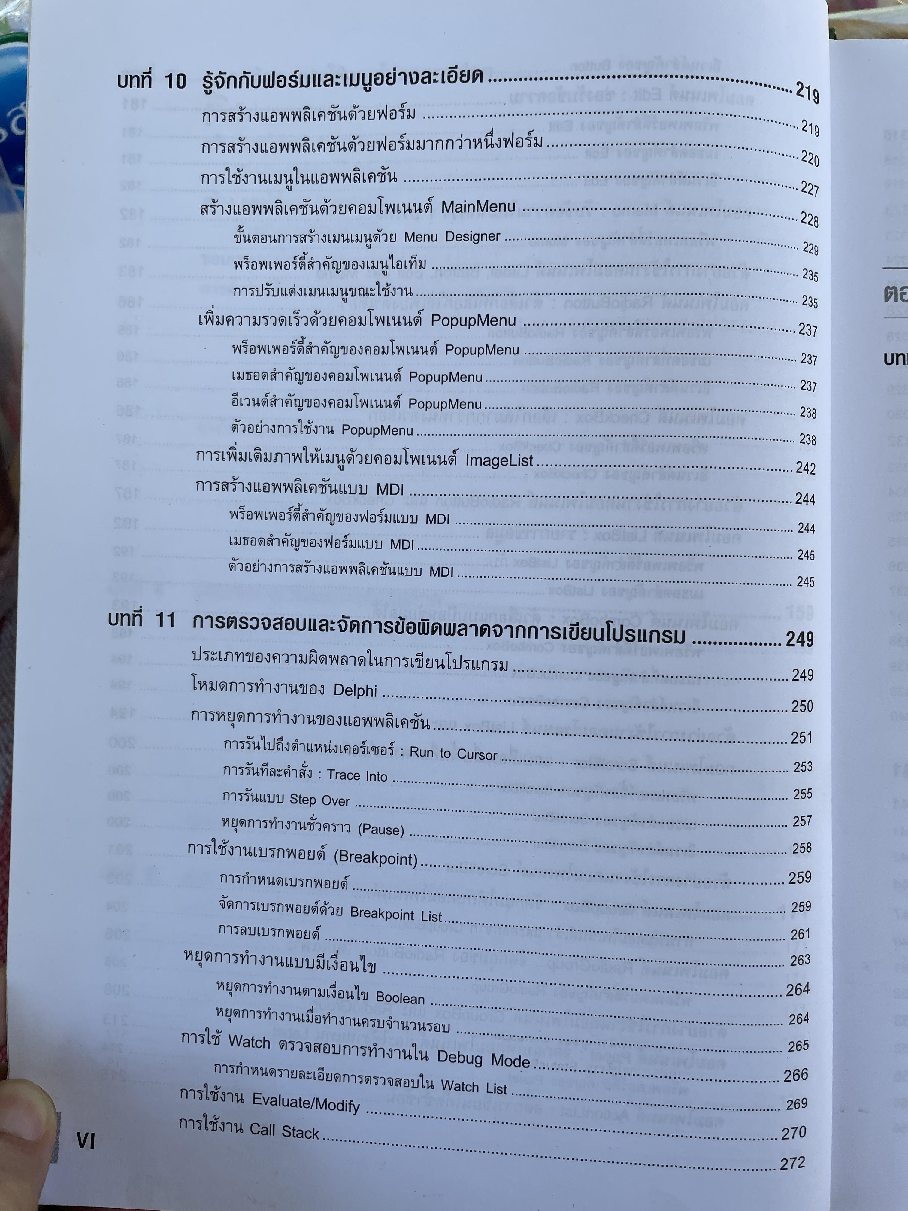 Delphi 7. ฉบับสมบูรณ์ เริ่มต้นอย่างมืออาชีพ เรียนรู้พื้นฐานการเขียนโปรแกรมด้วย Delphi 7 แบบง่ายและเป็นขั้นตอน ผู้เขียน สัจจะ จรัสรุ่งรวีวร และจักรพงษ์ สุจประเสริฐ 4,500 กรัม