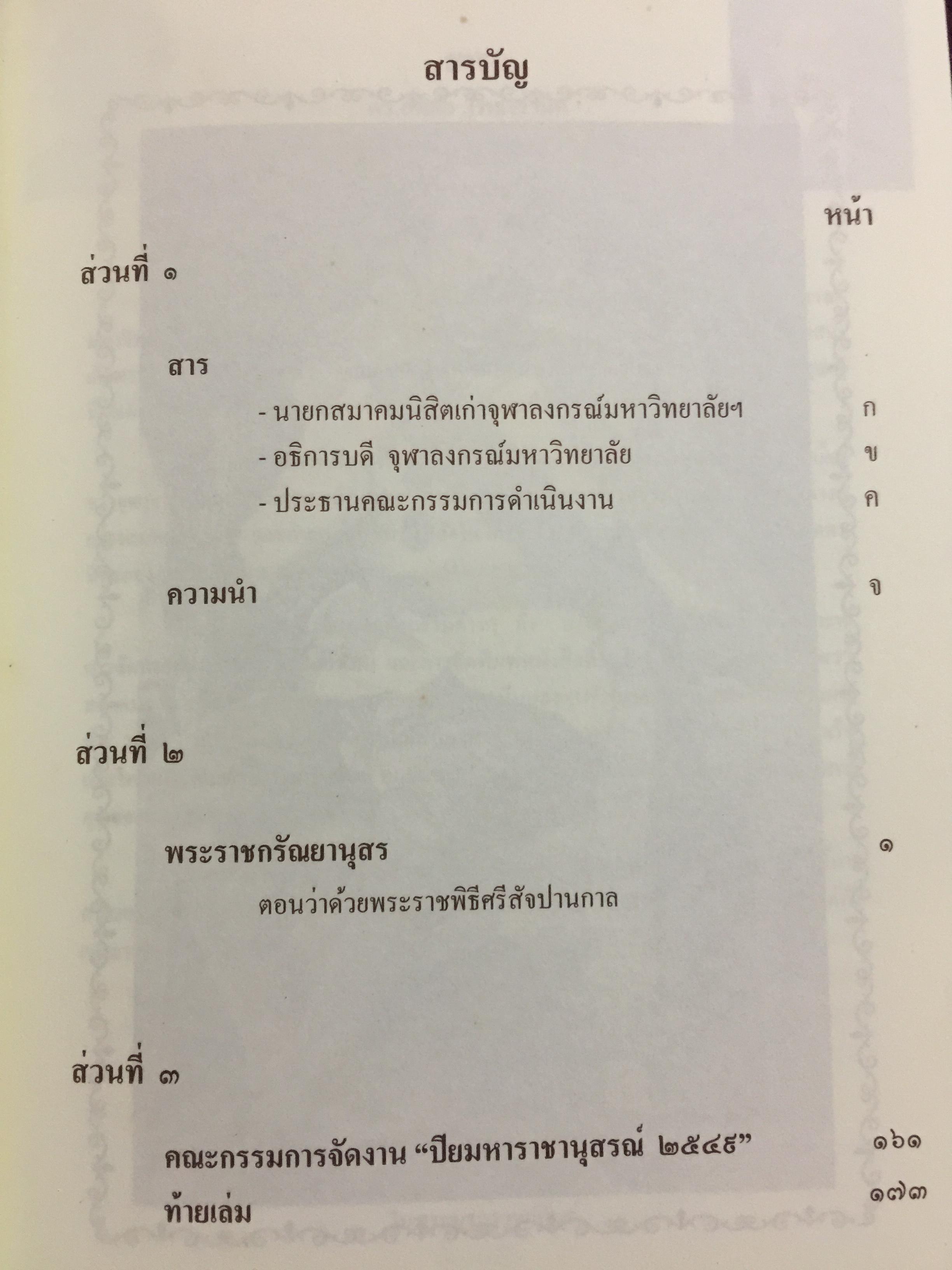 พระราชกรัณยานุสร. พระราชนิพนธ์ในรัชกาลที่ 5 0 กก.