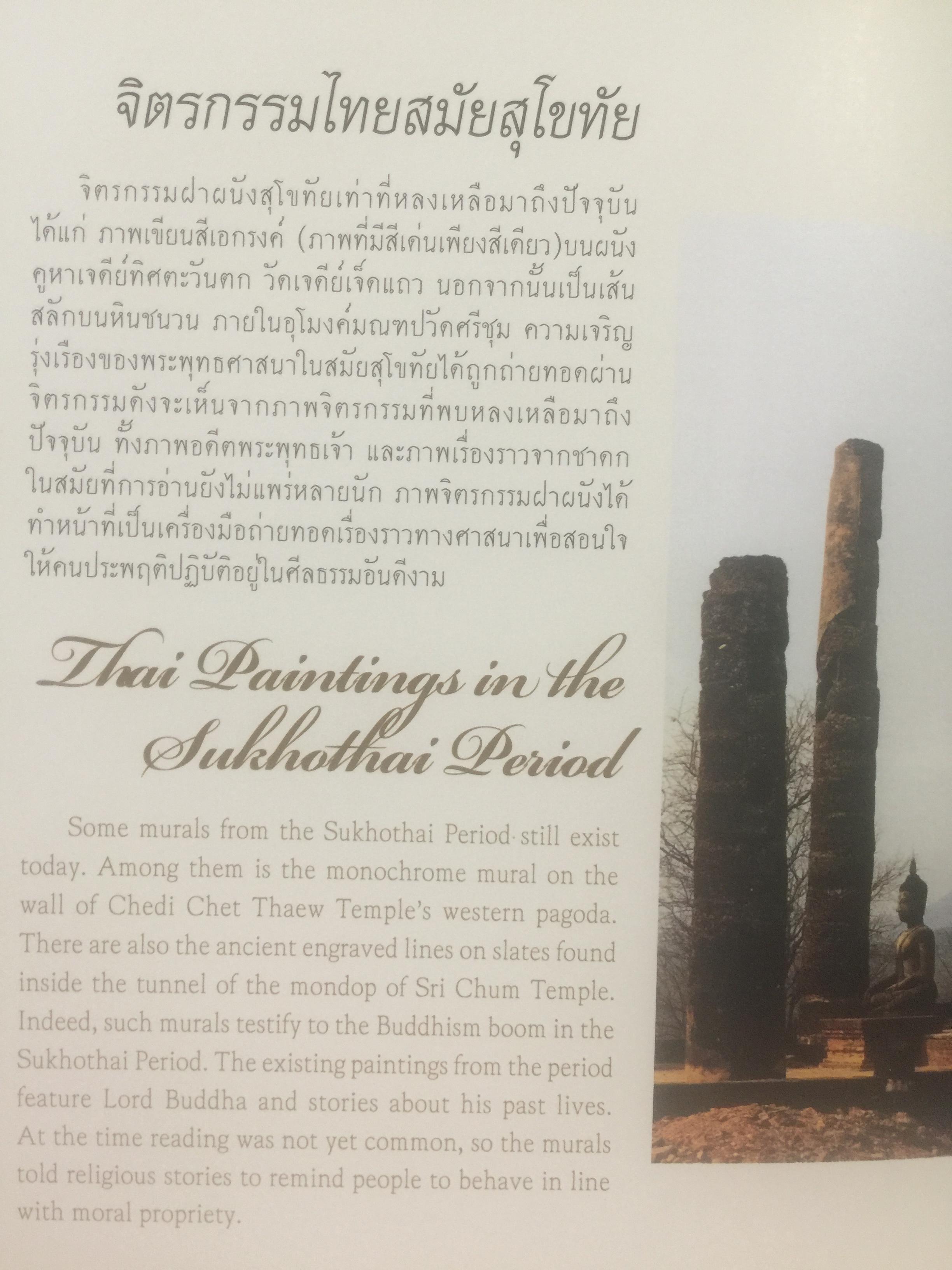 วิวัฒน์การอ่านไทย. Communicating with the Thai Alphabet from the Years Past to the Present 0 กก.