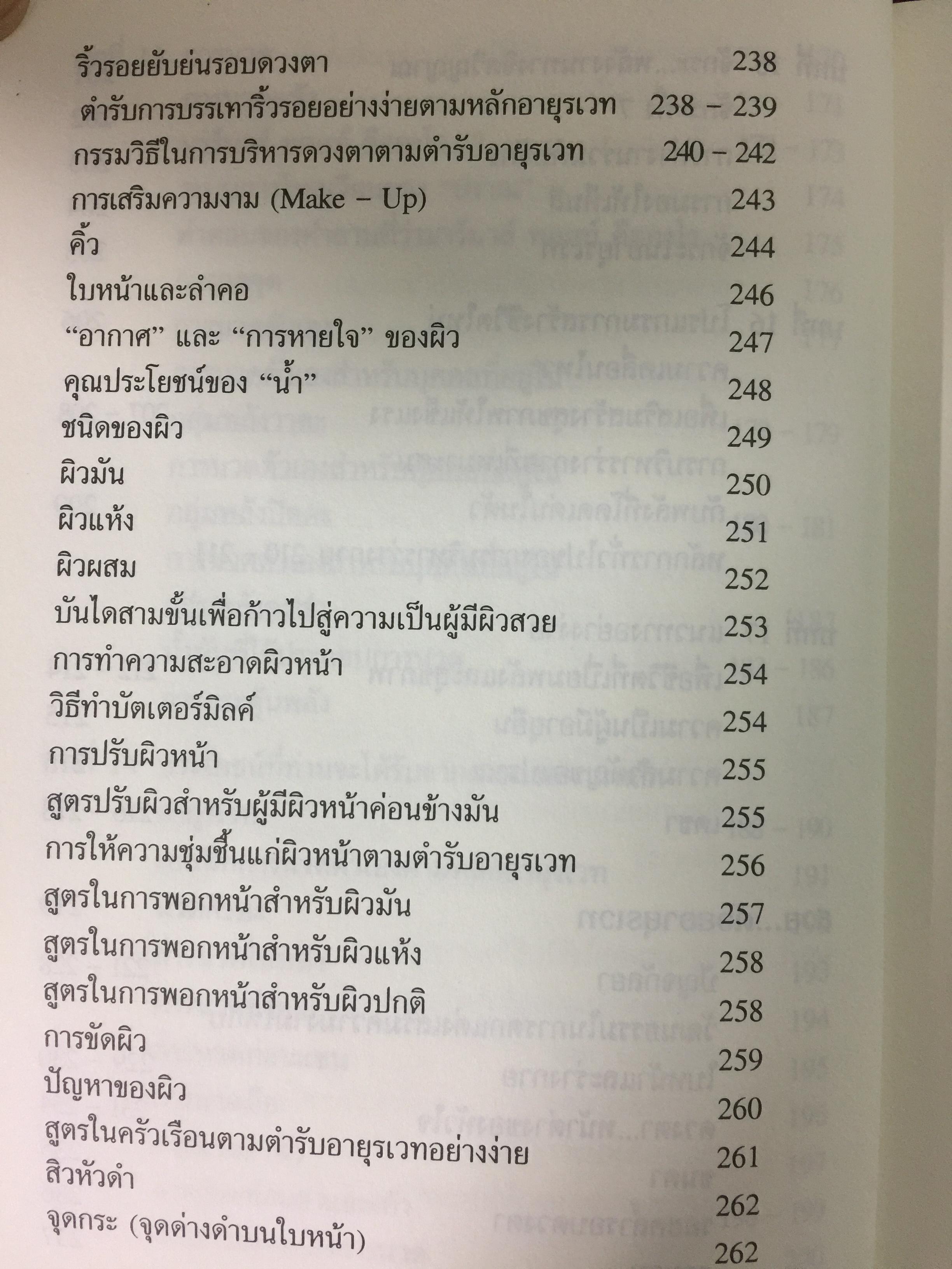 อายุรเวท ศาสตร์แห่งชีวิต. สุขวิถี...ที่สืบทอดจากบรรพกาล. ผู้เขียน ศีขริน 0 กก.