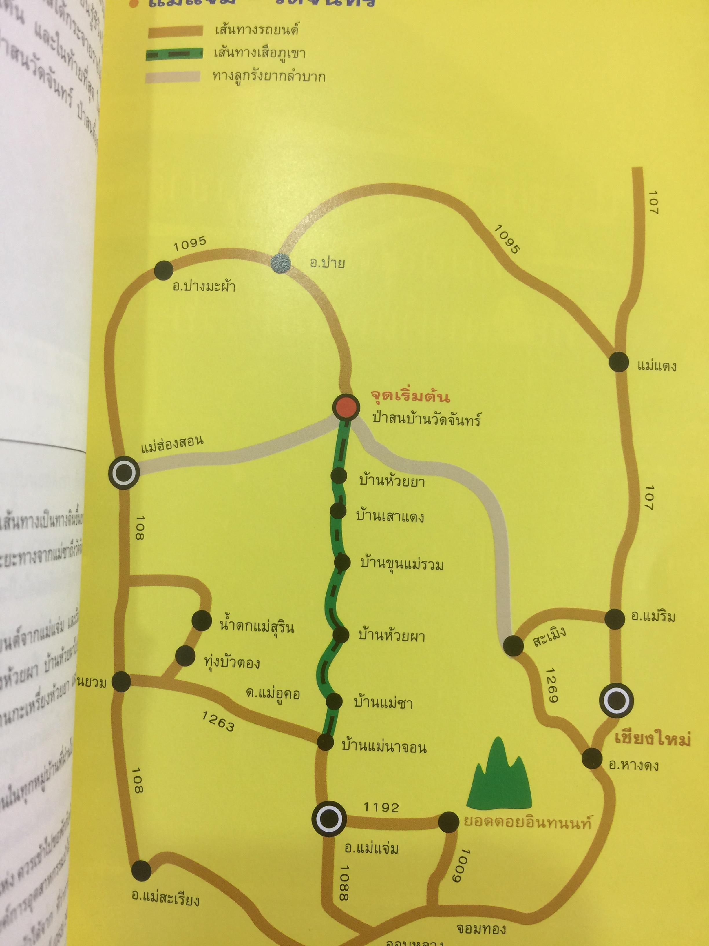 เสือภูเขา แรมทาง. บนเส้นทางปั่นจักรยานเที่ยวทั่วไทย ผู้เขียน อภินันท์ บัวหภักดี. 800 กรัม