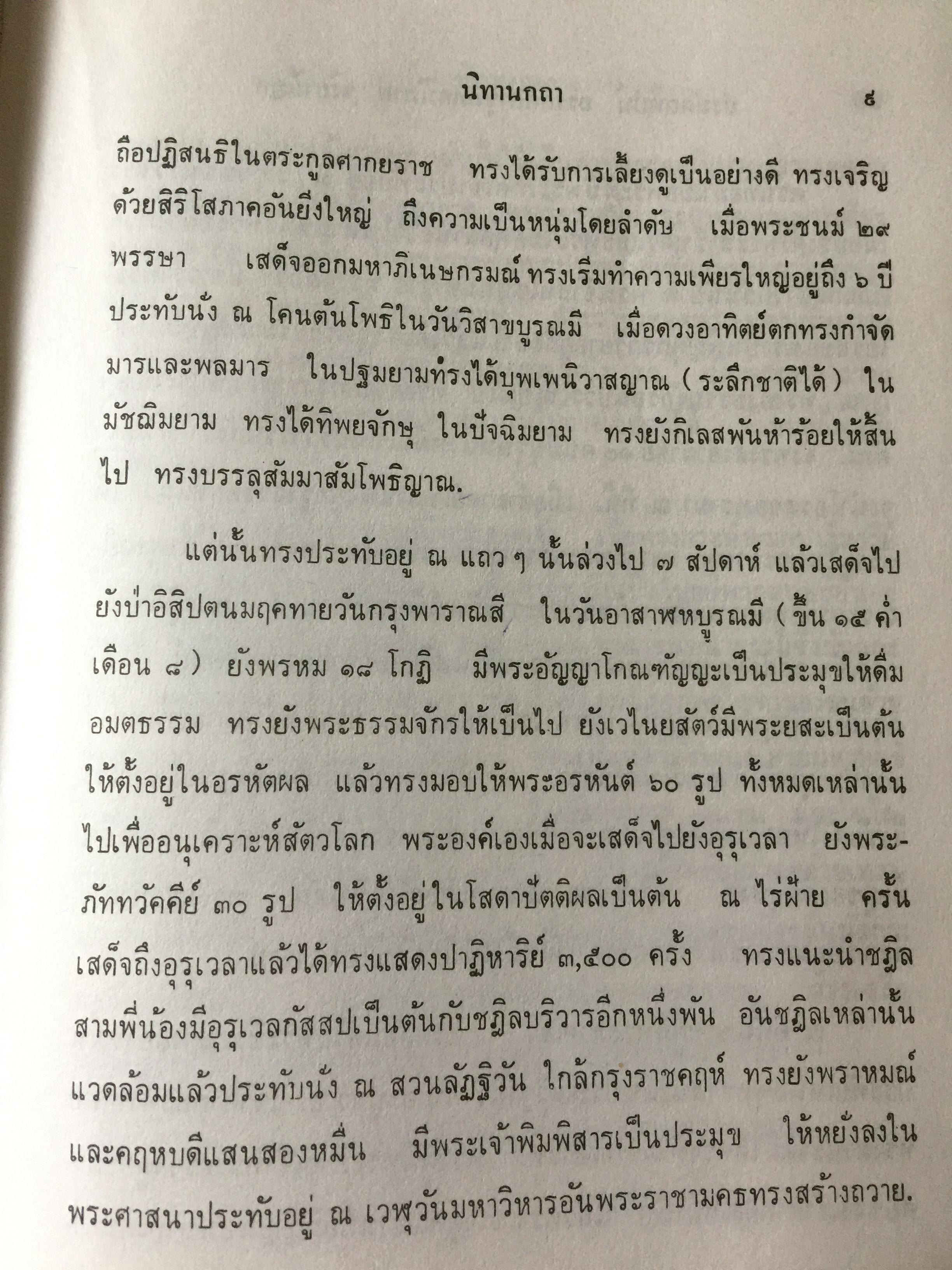 พระสูตร. และอรรถกถา. ผู้แปล ขุททกนิกาย จริยาปิฎก 0 กก.