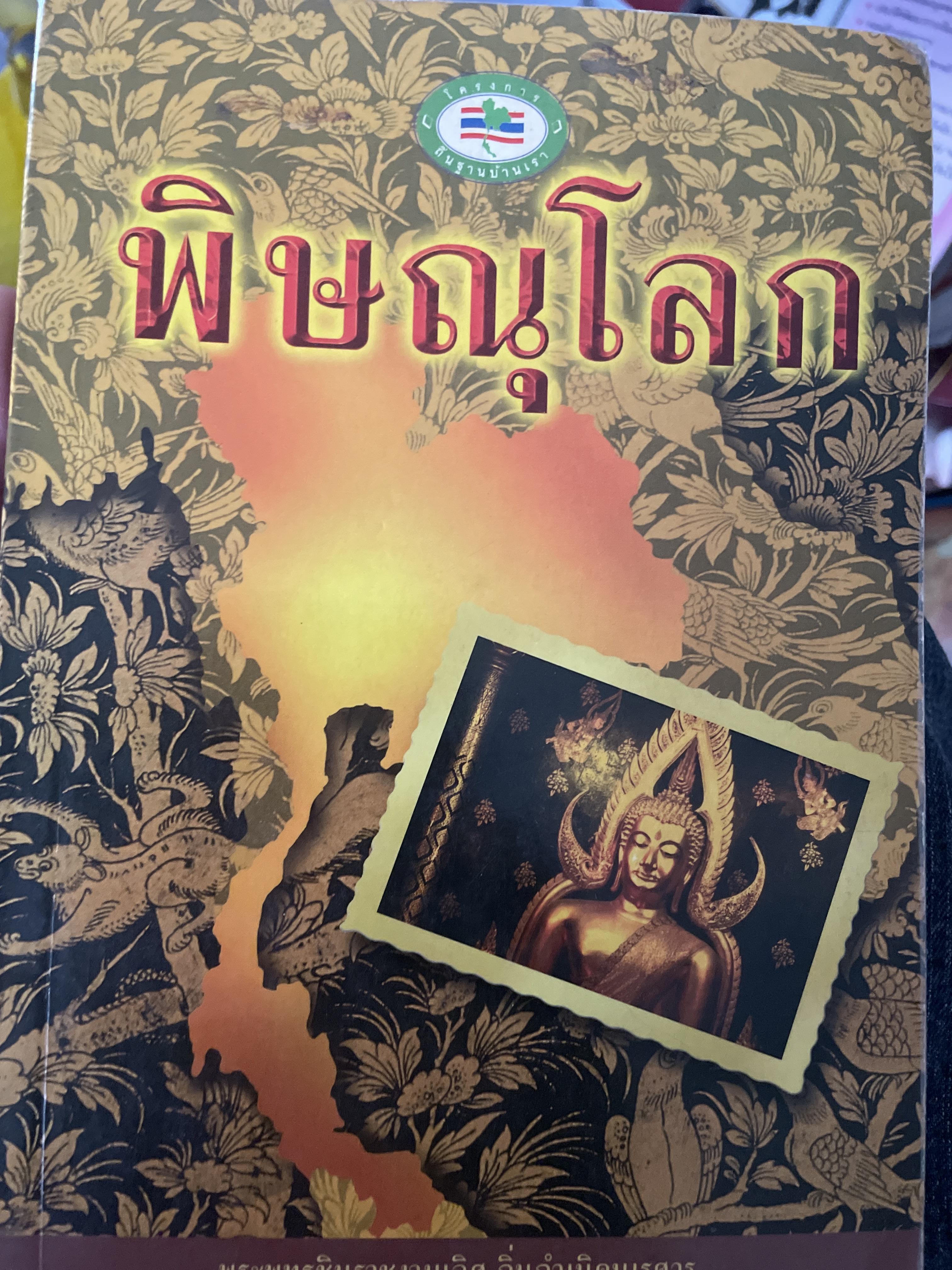 พิษณุโลก 1,500 กรัม