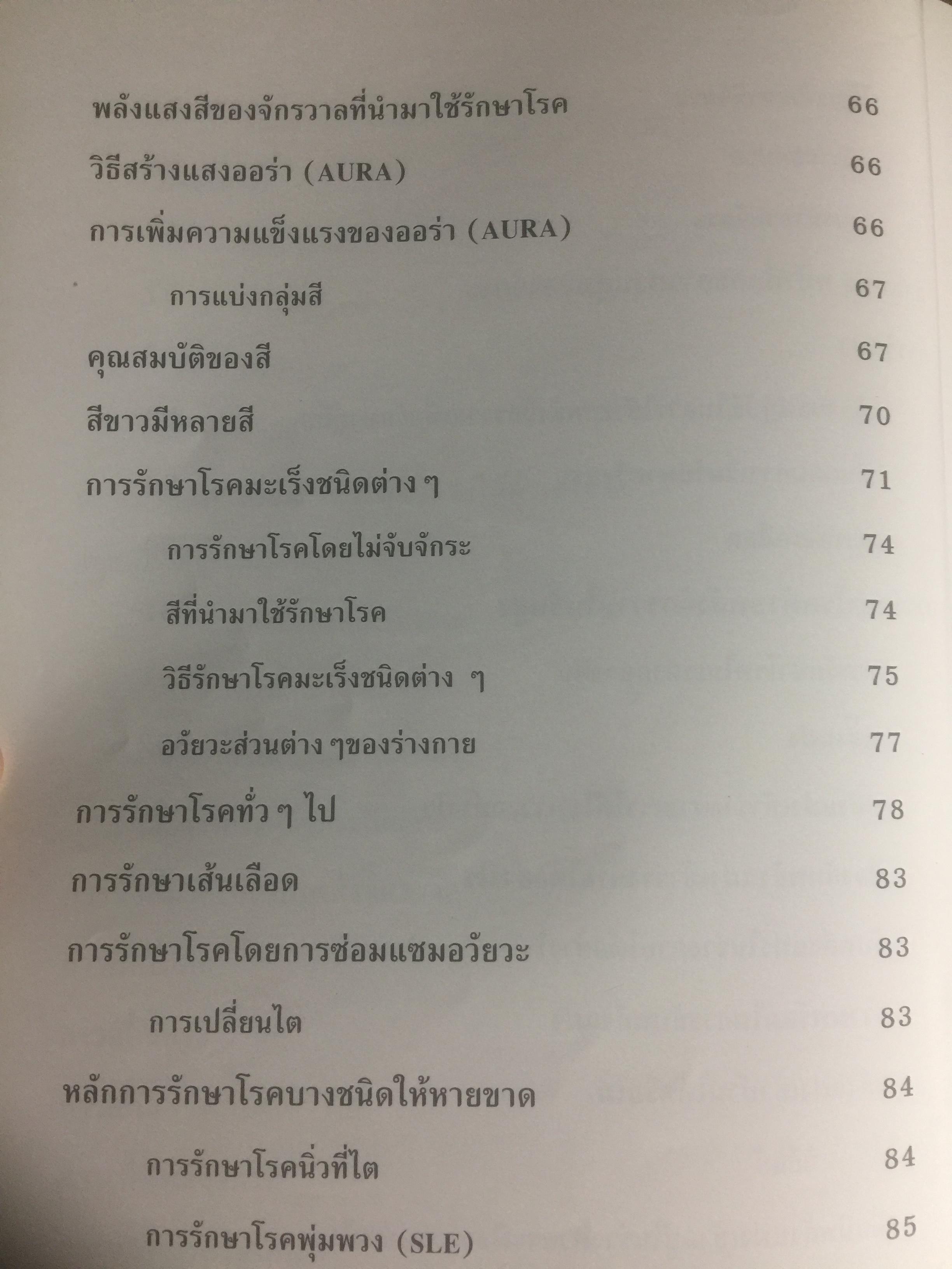 คู่มือวิชาพลังจักรวาล. เรียนด้วยตนเอง ตามแนวของ หลวงปู่ดาสิรา นาราดา โดย คณะพลังจักรวาล 400 กรัม