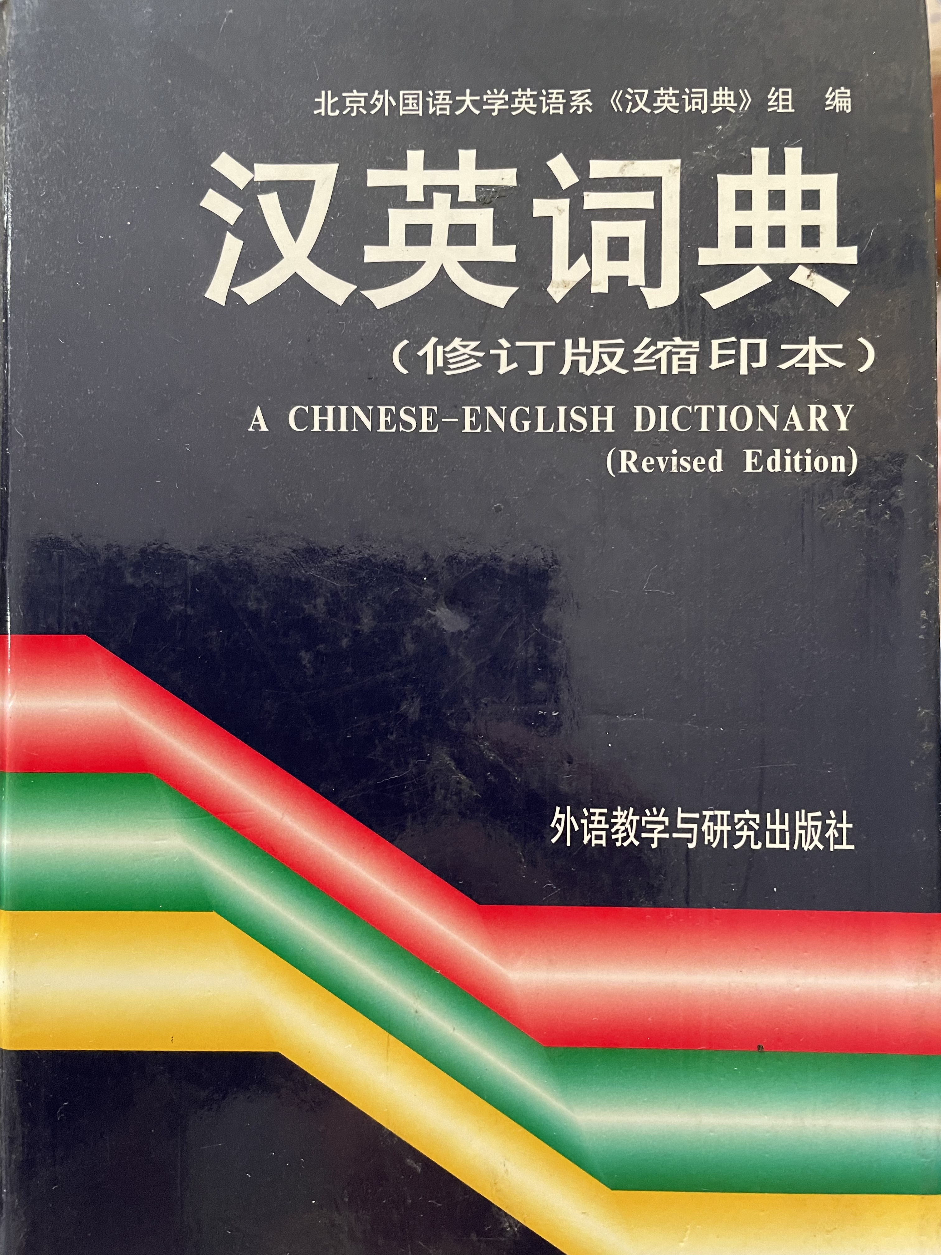 A. CHINESE - ENGLISH DICTIONARY (Revised Edition) 0 กก.