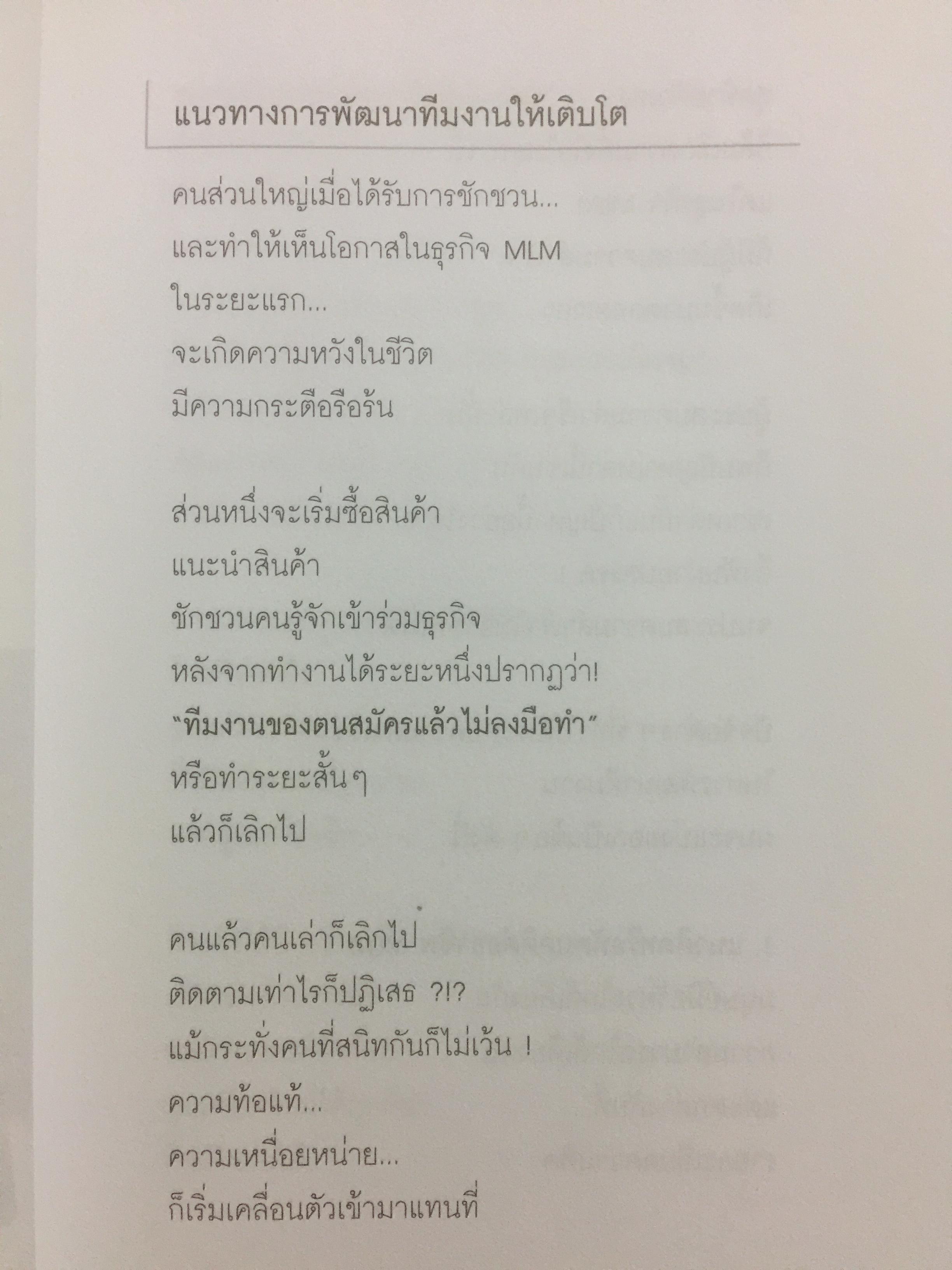 รู้จัก...แต่ไม่รู้จริง. ทำไมมนุษย์ขายตรงนับล้านคน ถึงล้มเหลวในธุรกิจเครือข่าย MLM 0 กก.