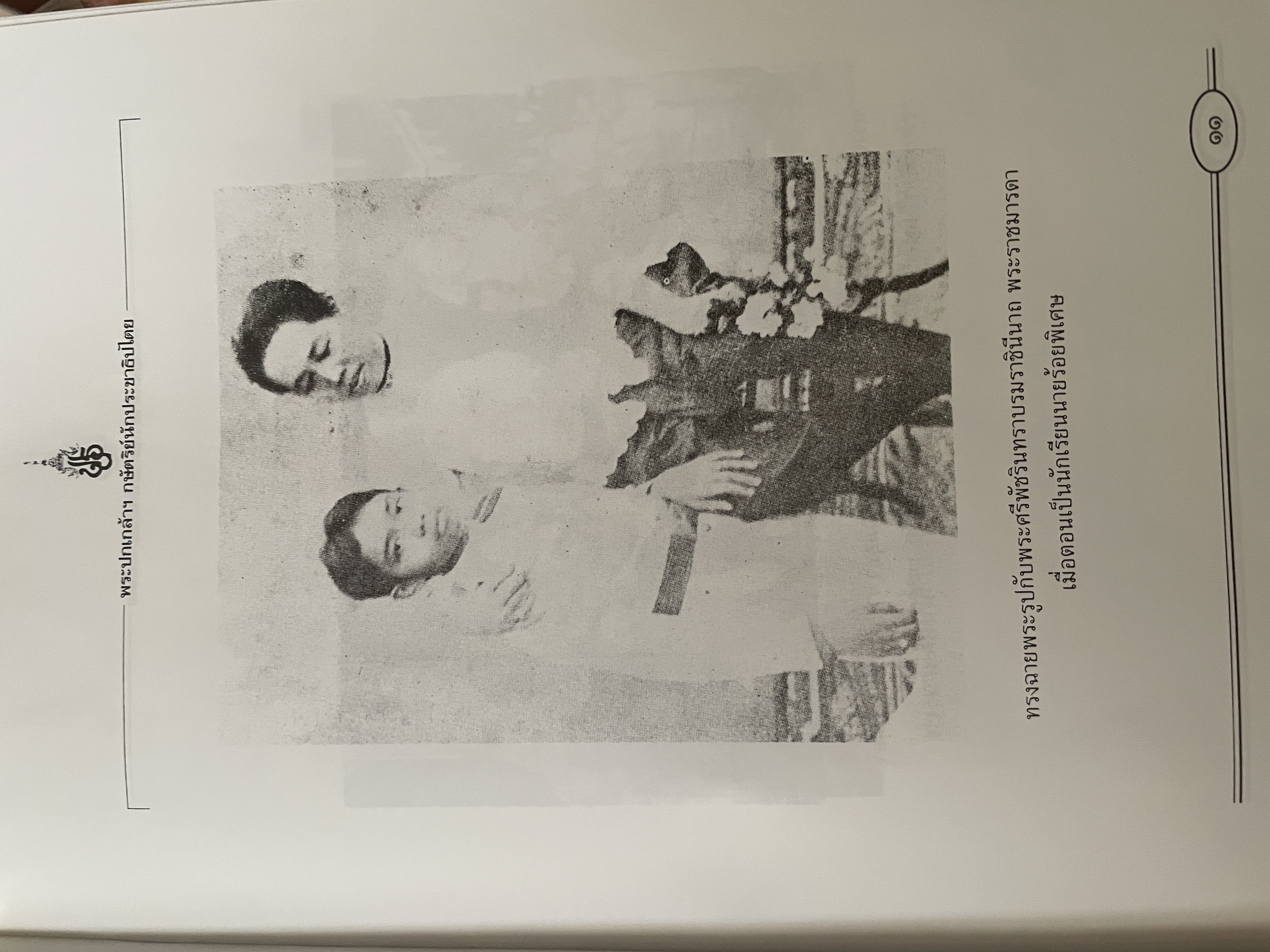 พระปกเกล้ากษัตริย์นักประชาธิปไตย ผู้เขียน ชาลี เอี่ยมกระสินธุ์ 10 กก.