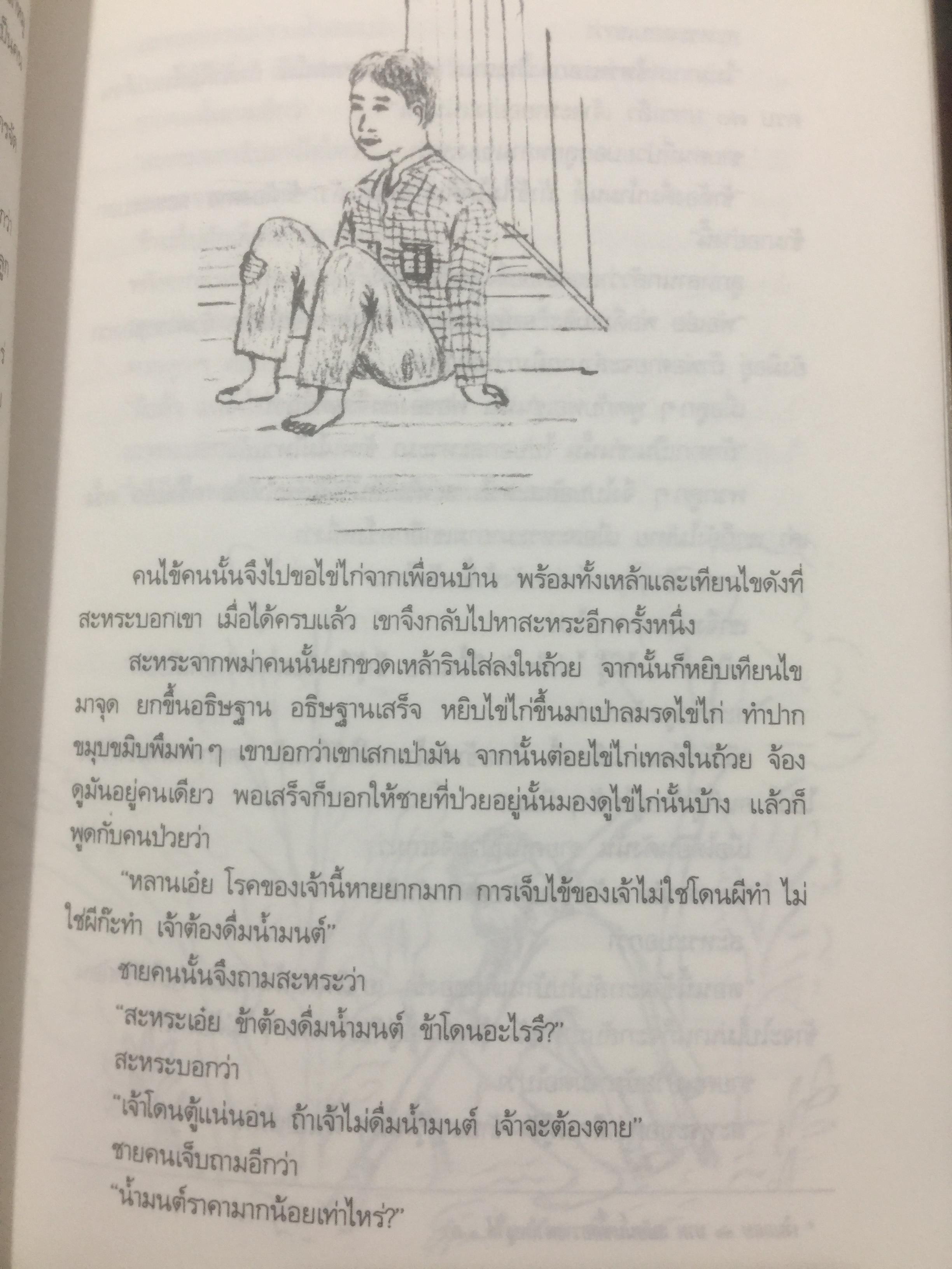 คนปกฺกากะญอ. พัอเลป่า. กัลยา-วีระศักดิ์ ยอดระบำ 1 กก.
